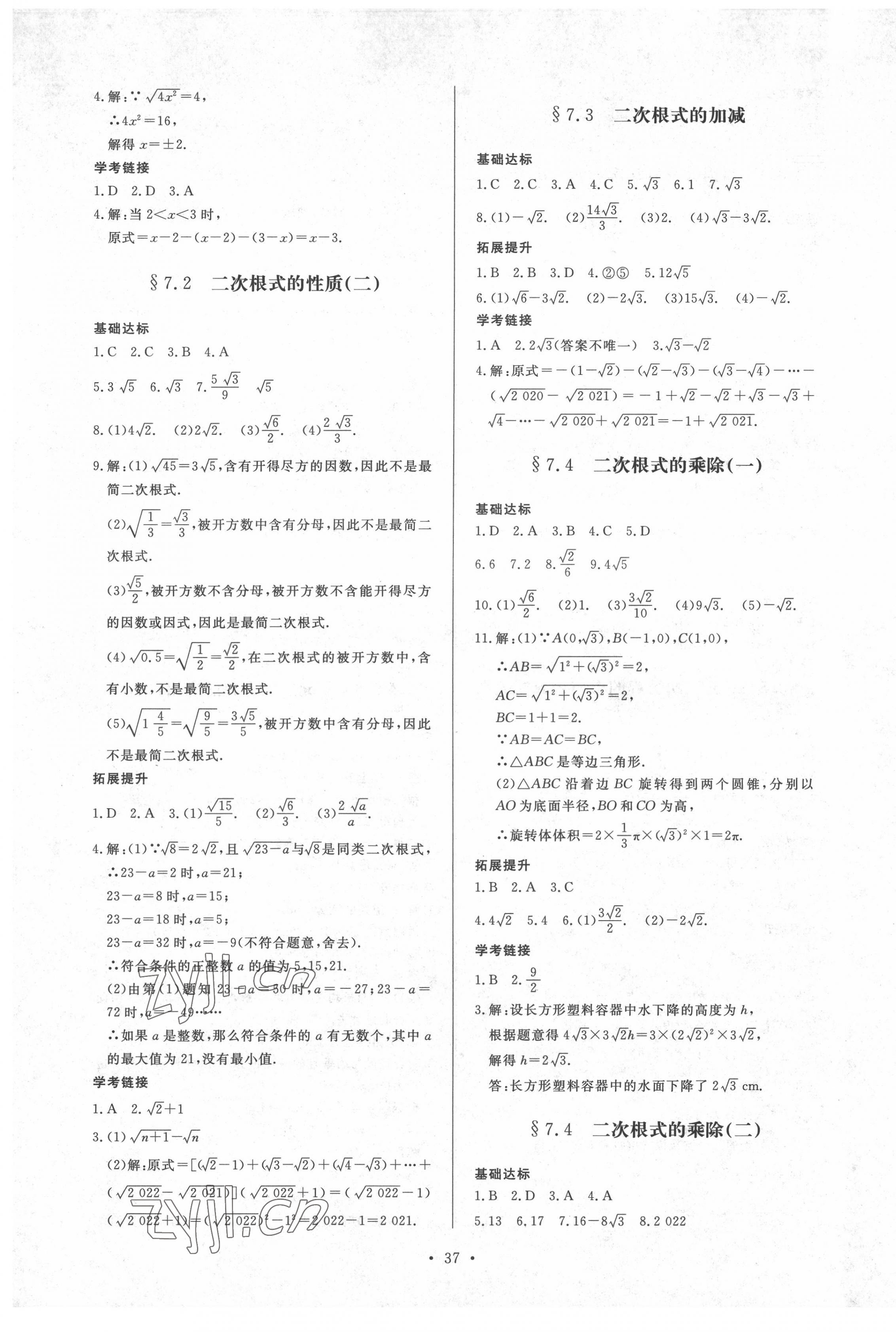 2022年新课程学习与检测八年级数学下册鲁教版54制 第5页