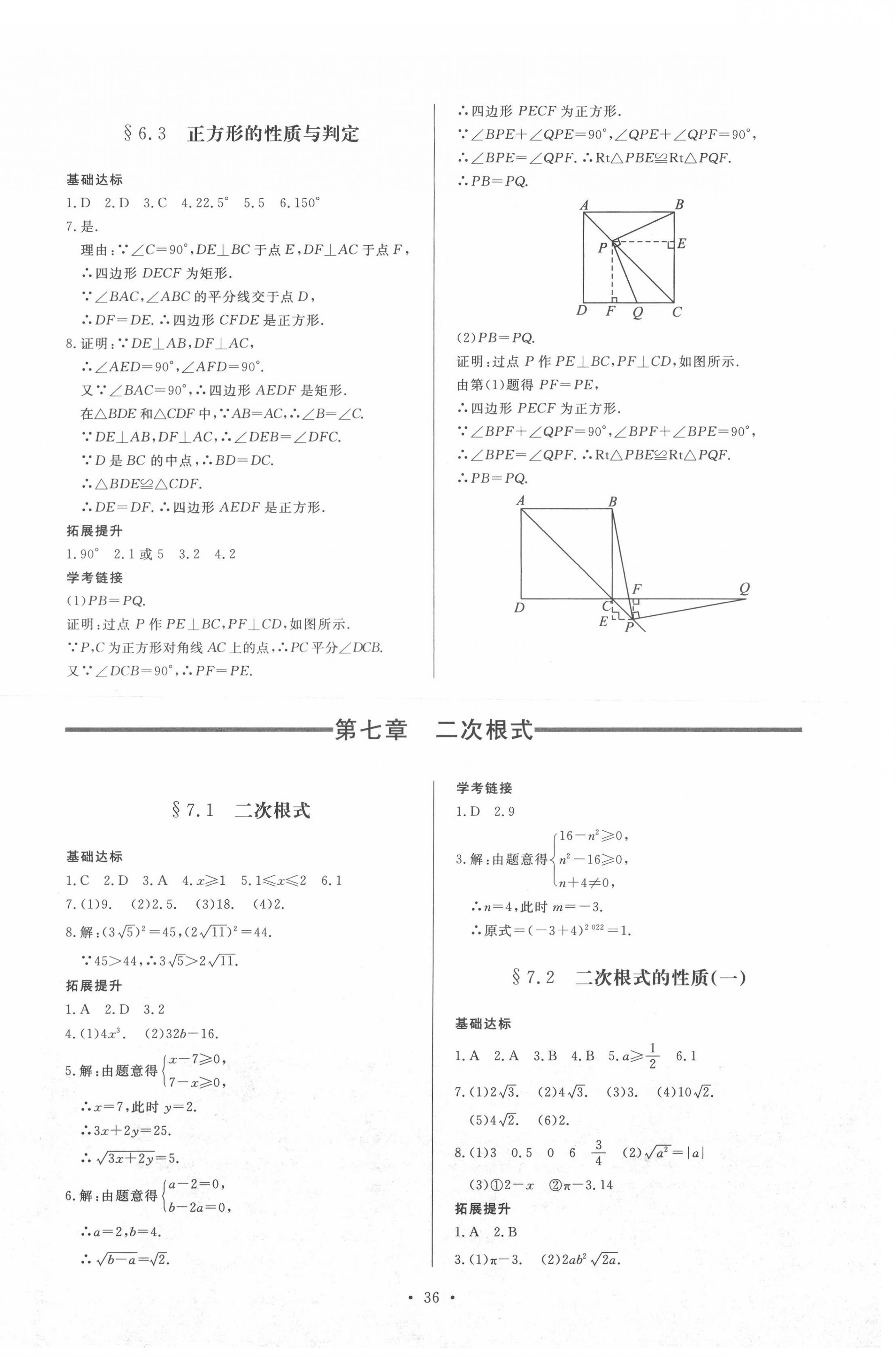 2022年新課程學(xué)習(xí)與檢測(cè)八年級(jí)數(shù)學(xué)下冊(cè)魯教版54制 第4頁(yè)