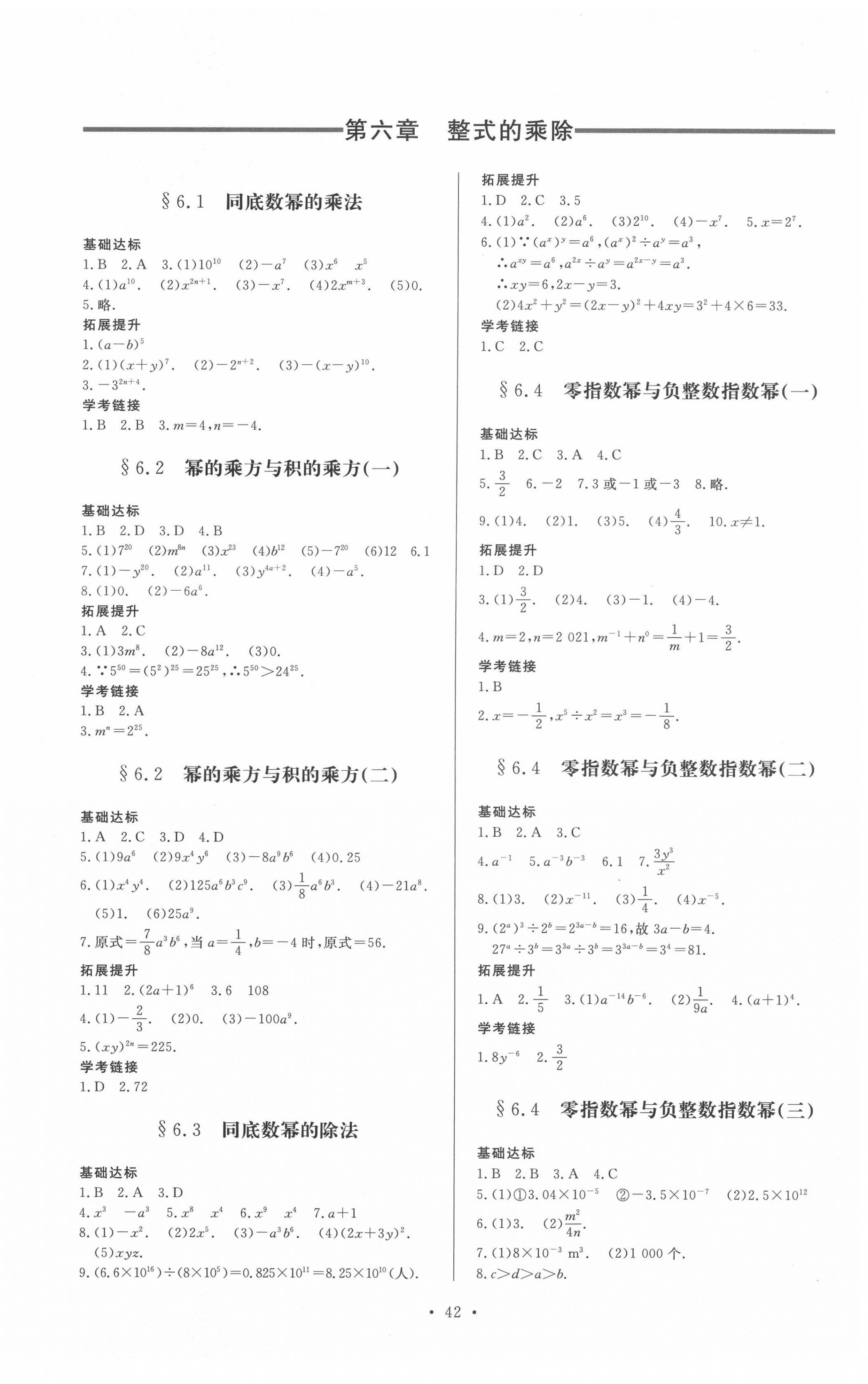 2022年新課程學習與檢測六年級數(shù)學下冊魯教版54制 第2頁