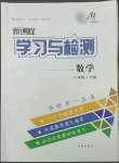 2022年新课程学习与检测六年级数学下册鲁教版54制