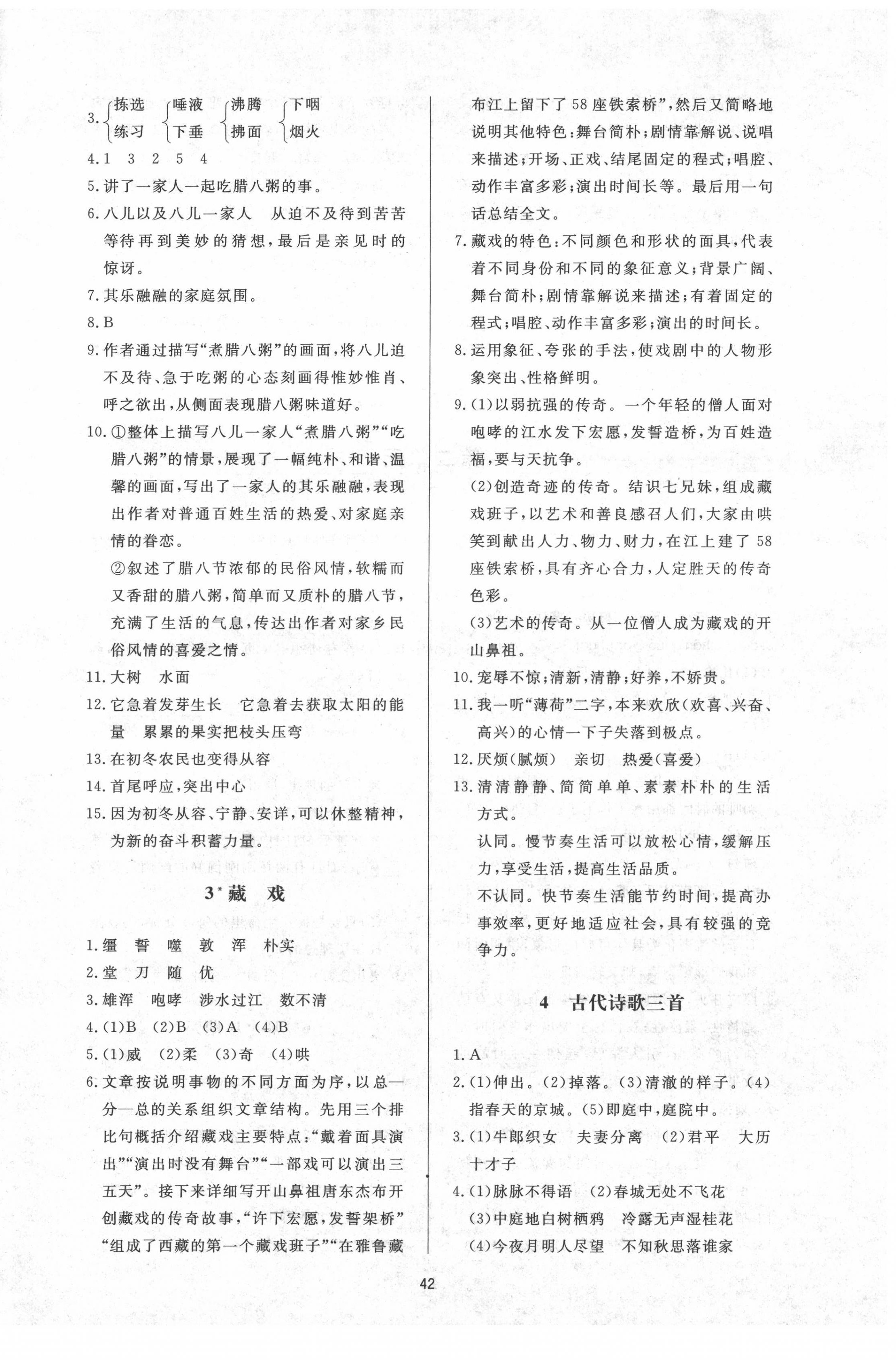 2022年新課程學(xué)習(xí)與檢測六年級語文下冊人教版54制 參考答案第2頁