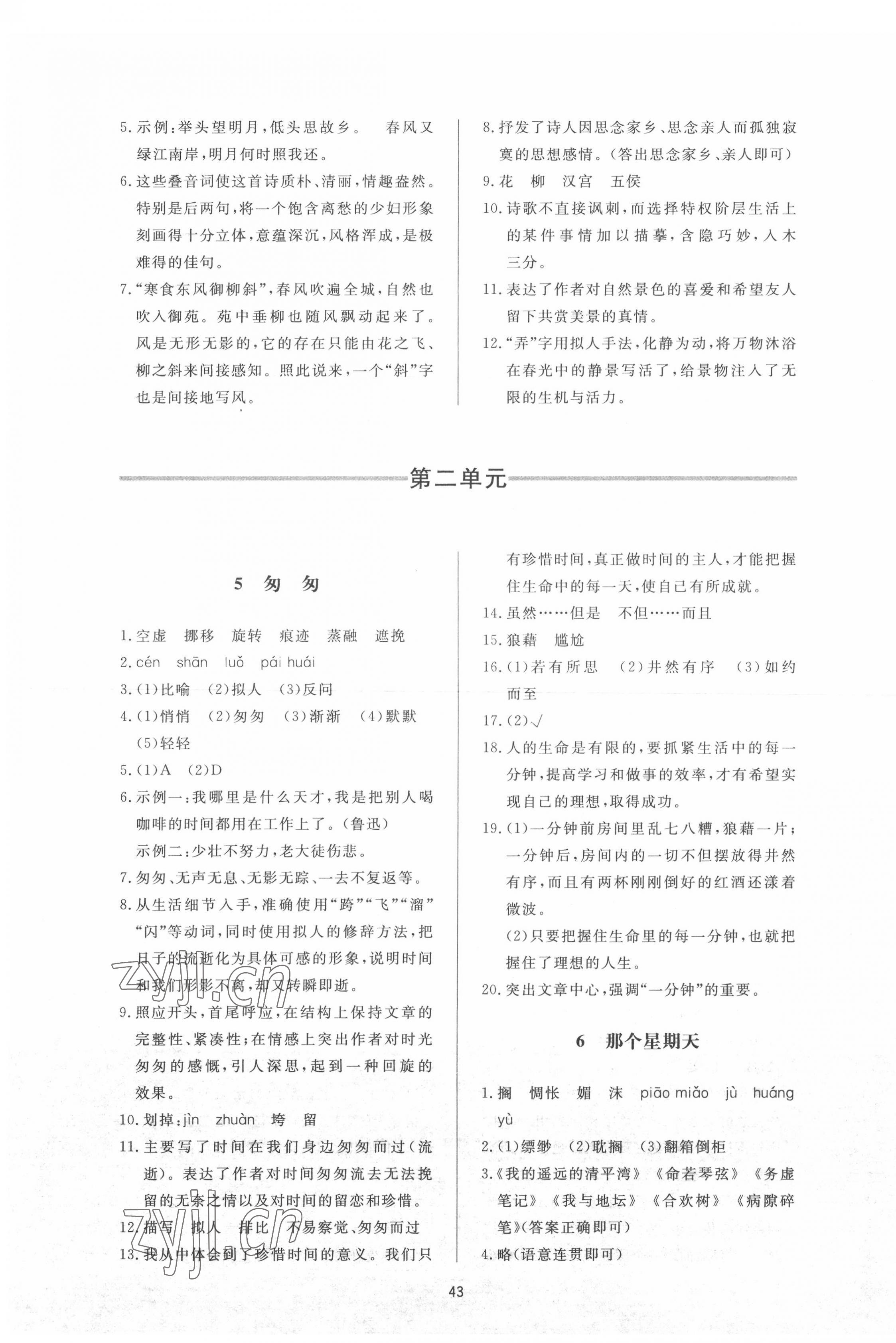 2022年新課程學(xué)習(xí)與檢測六年級(jí)語文下冊(cè)人教版54制 參考答案第3頁