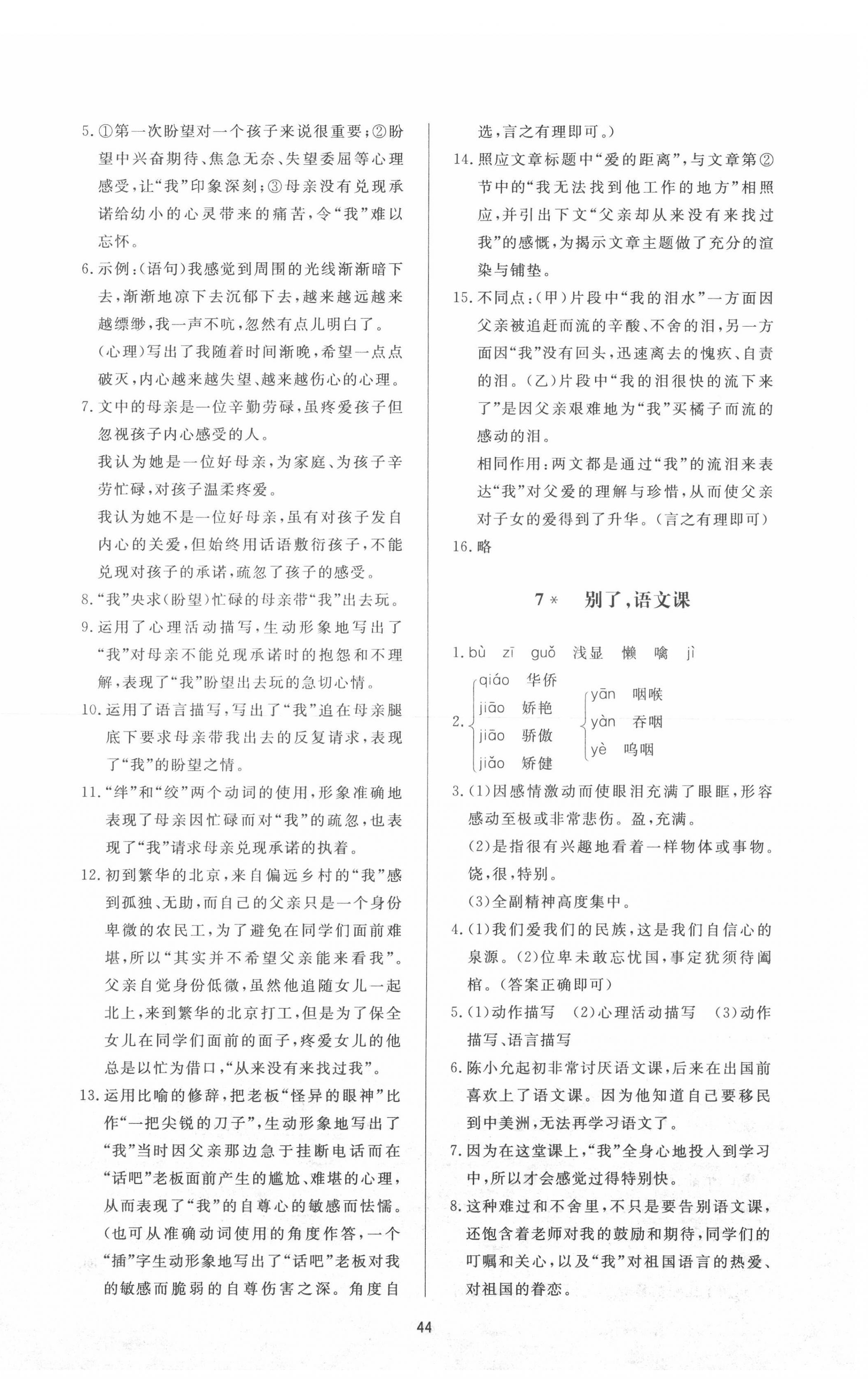 2022年新課程學習與檢測六年級語文下冊人教版54制 參考答案第4頁