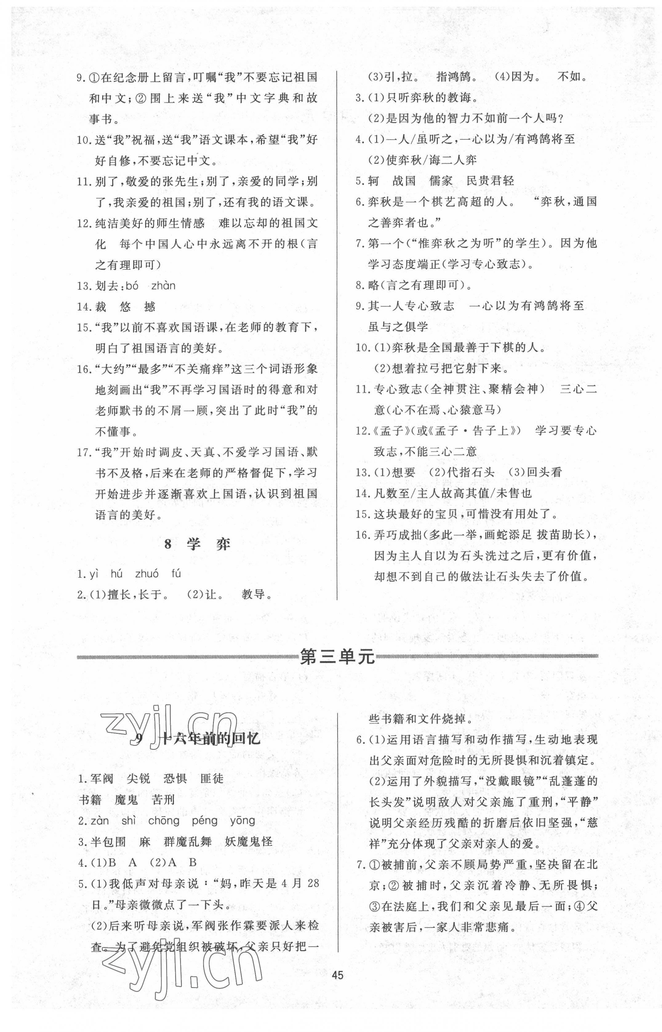 2022年新課程學(xué)習(xí)與檢測六年級語文下冊人教版54制 參考答案第5頁