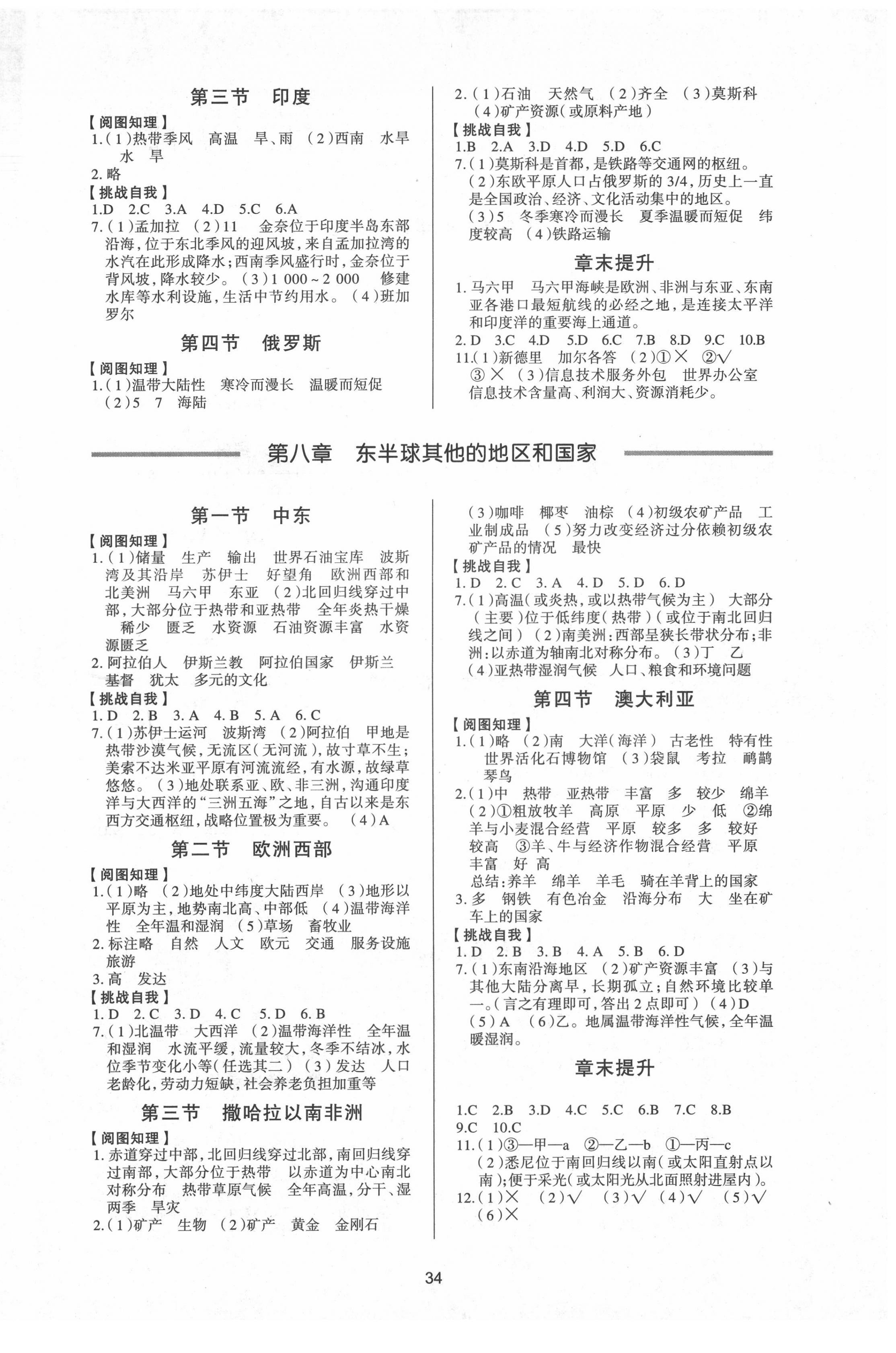 2022年新课程学习与检测六年级地理下册鲁教版54制 第2页