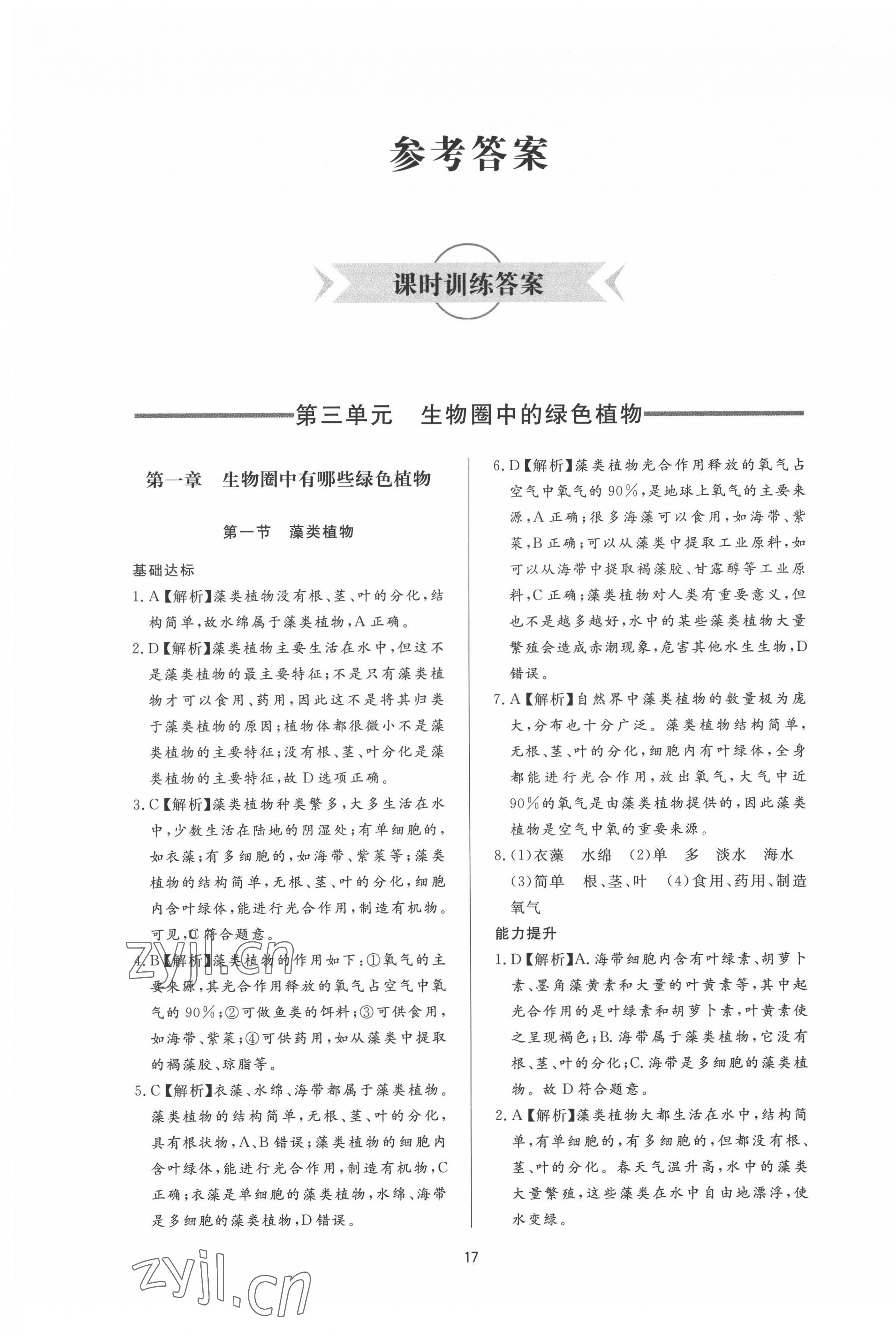 2022年新课程学习与检测六年级生物下册鲁科版54制 第1页