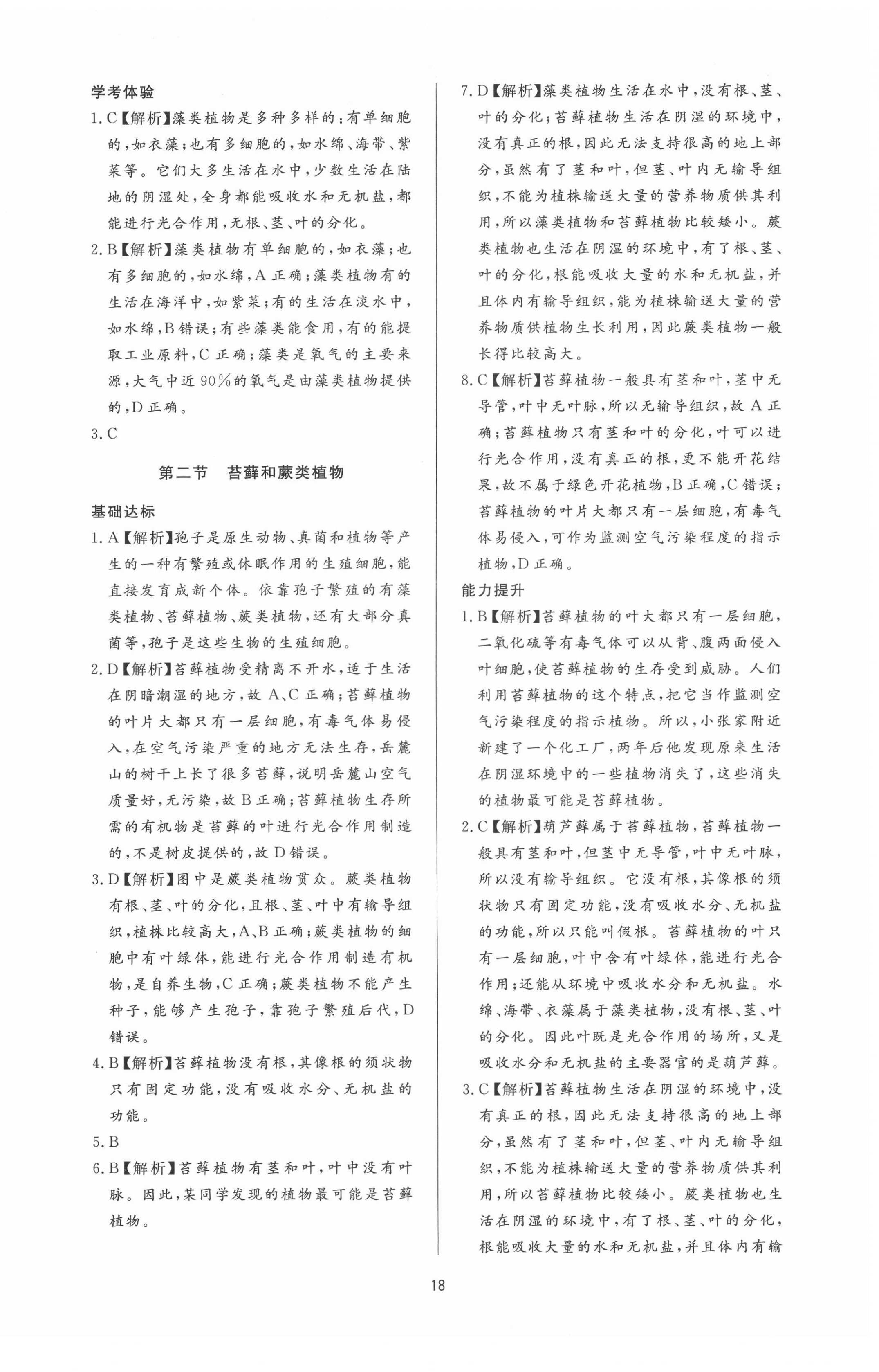 2022年新課程學(xué)習(xí)與檢測六年級(jí)生物下冊魯科版54制 第2頁