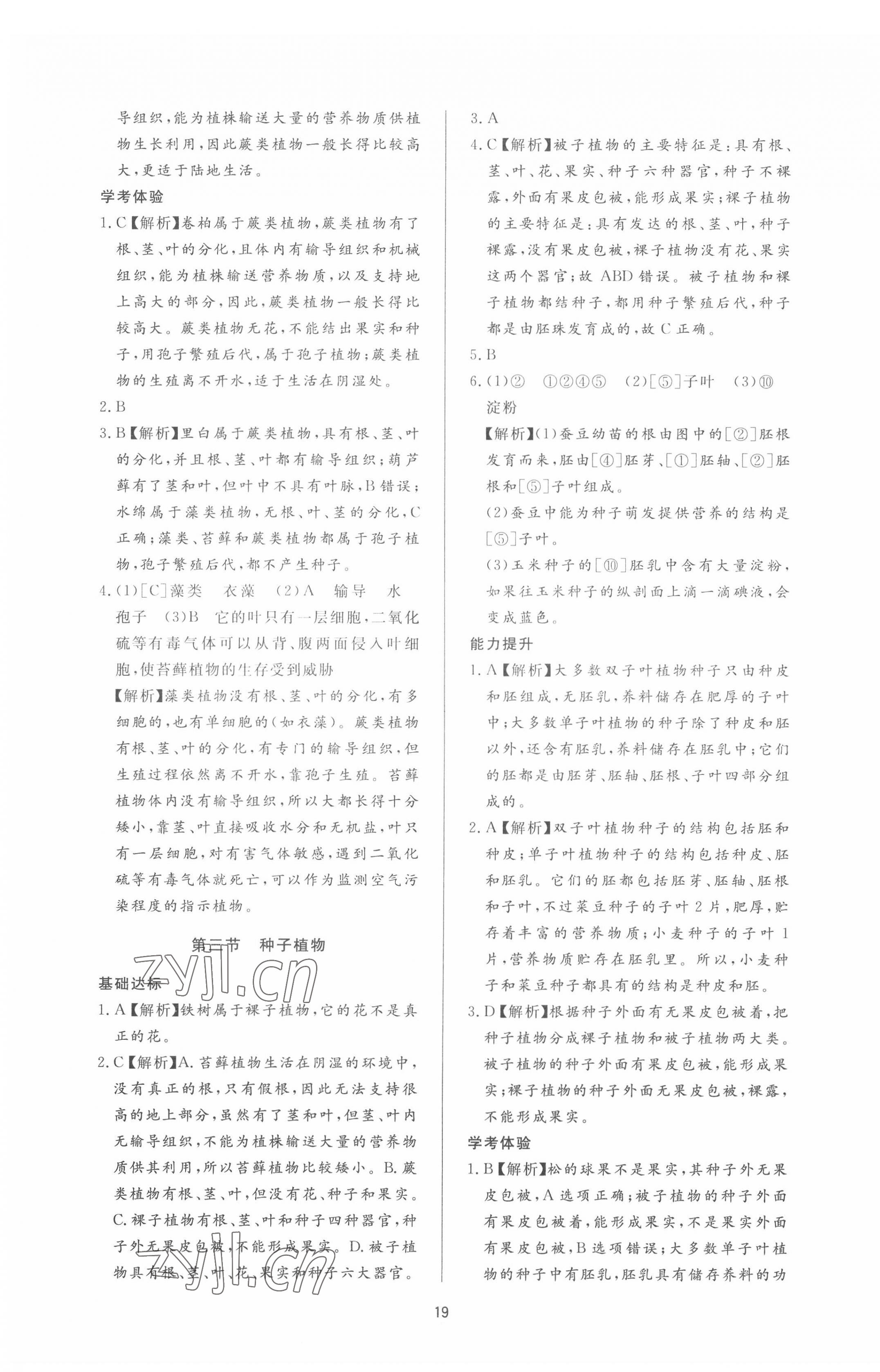 2022年新课程学习与检测六年级生物下册鲁科版54制 第3页