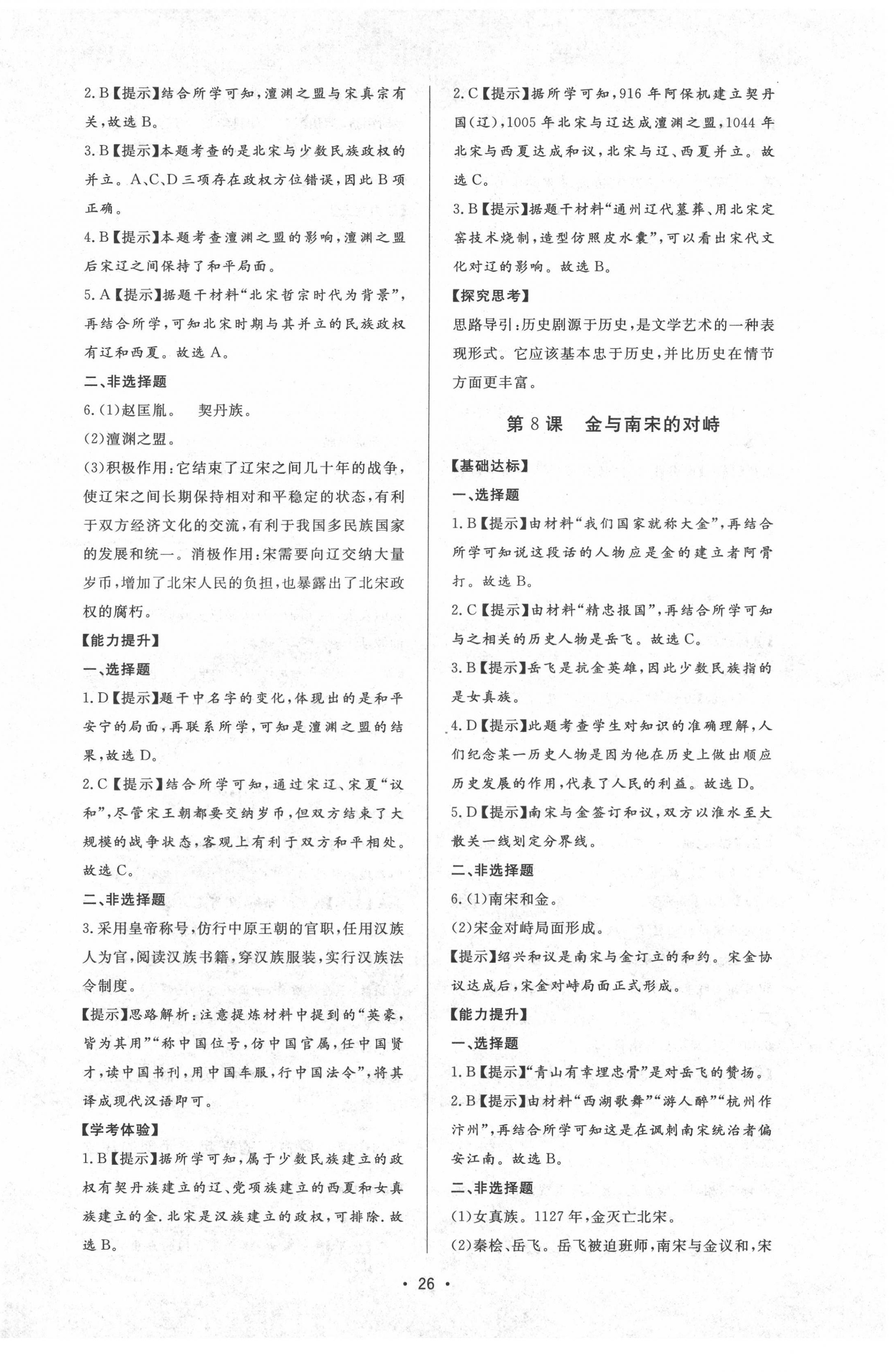 2022年新課程學(xué)習(xí)與檢測(cè)六年級(jí)歷史下冊(cè)人教版54制 參考答案第6頁(yè)