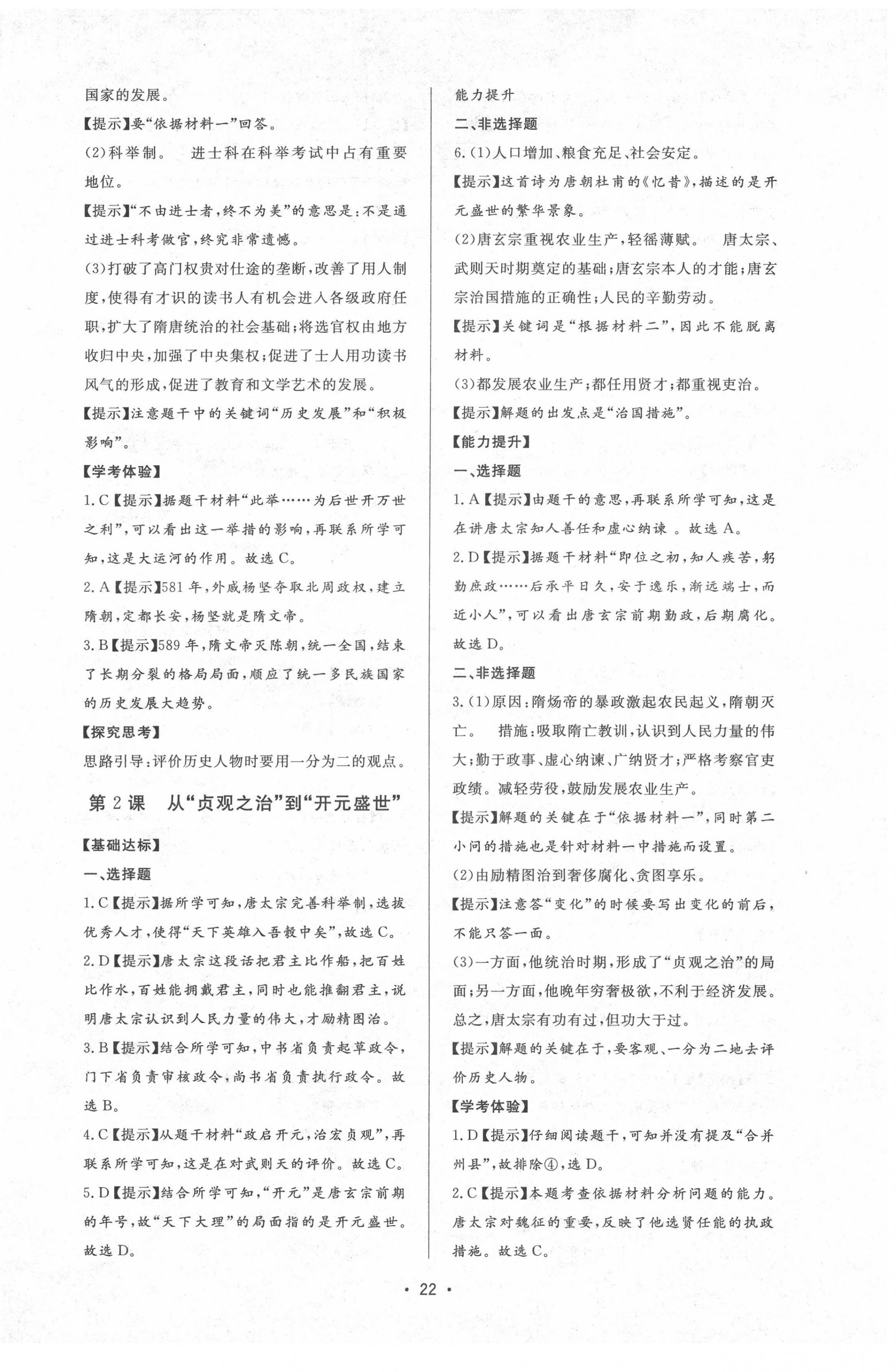 2022年新課程學(xué)習(xí)與檢測六年級歷史下冊人教版54制 參考答案第2頁