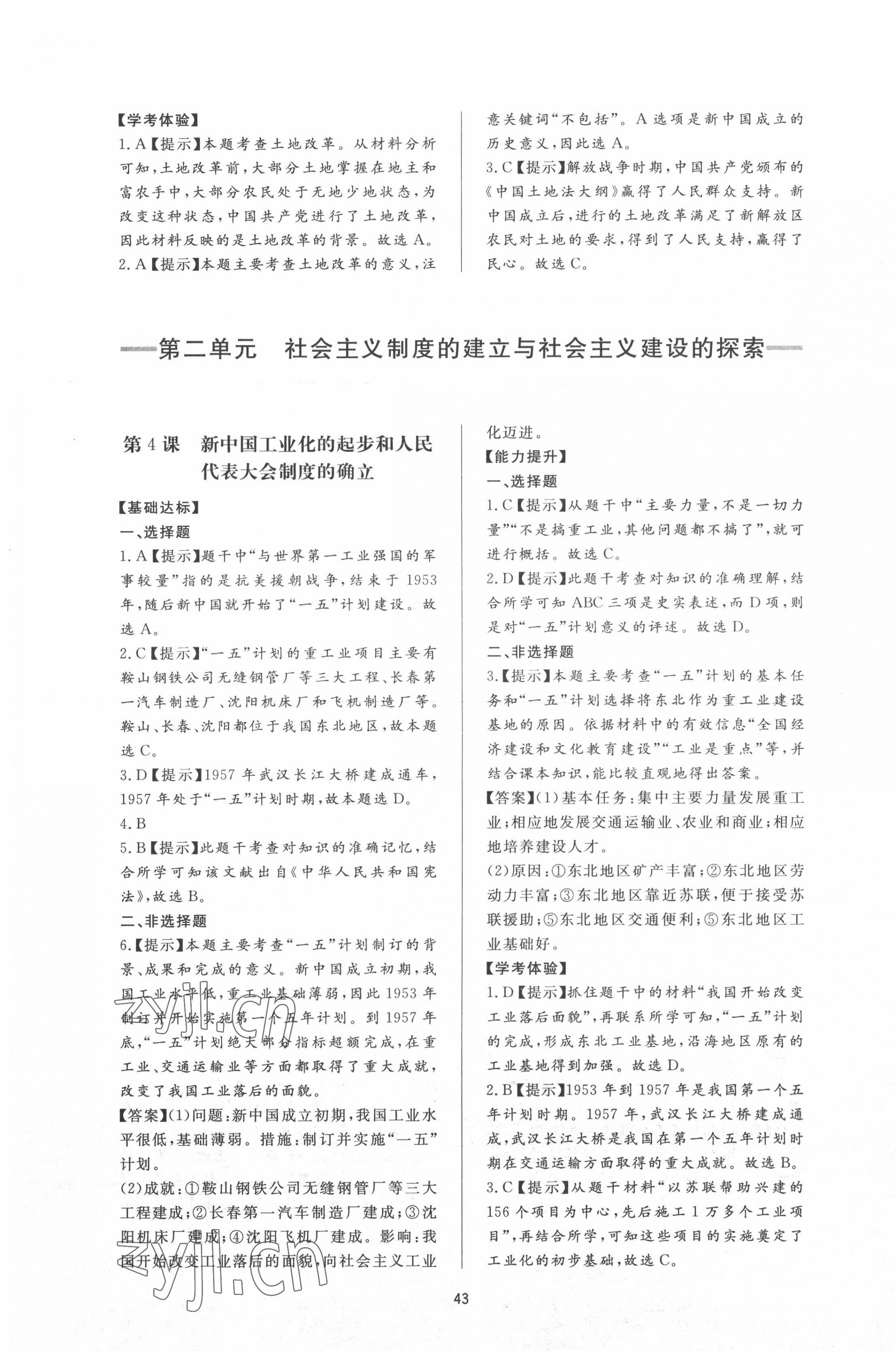 2022年新课程学习与检测七年级历史下册人教版54制 第3页