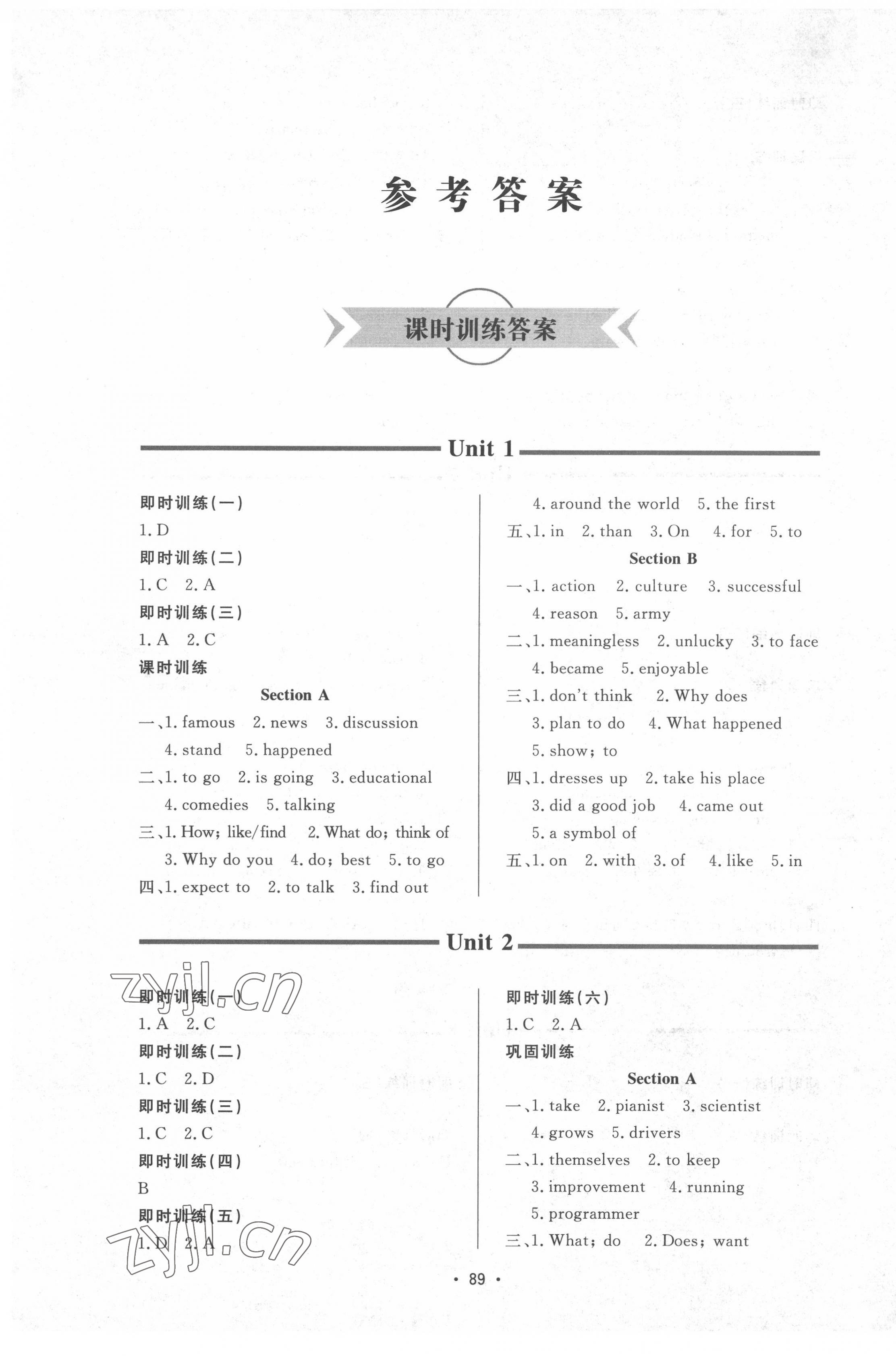 2022年新课程学习与检测七年级英语下册鲁教版54制 第1页