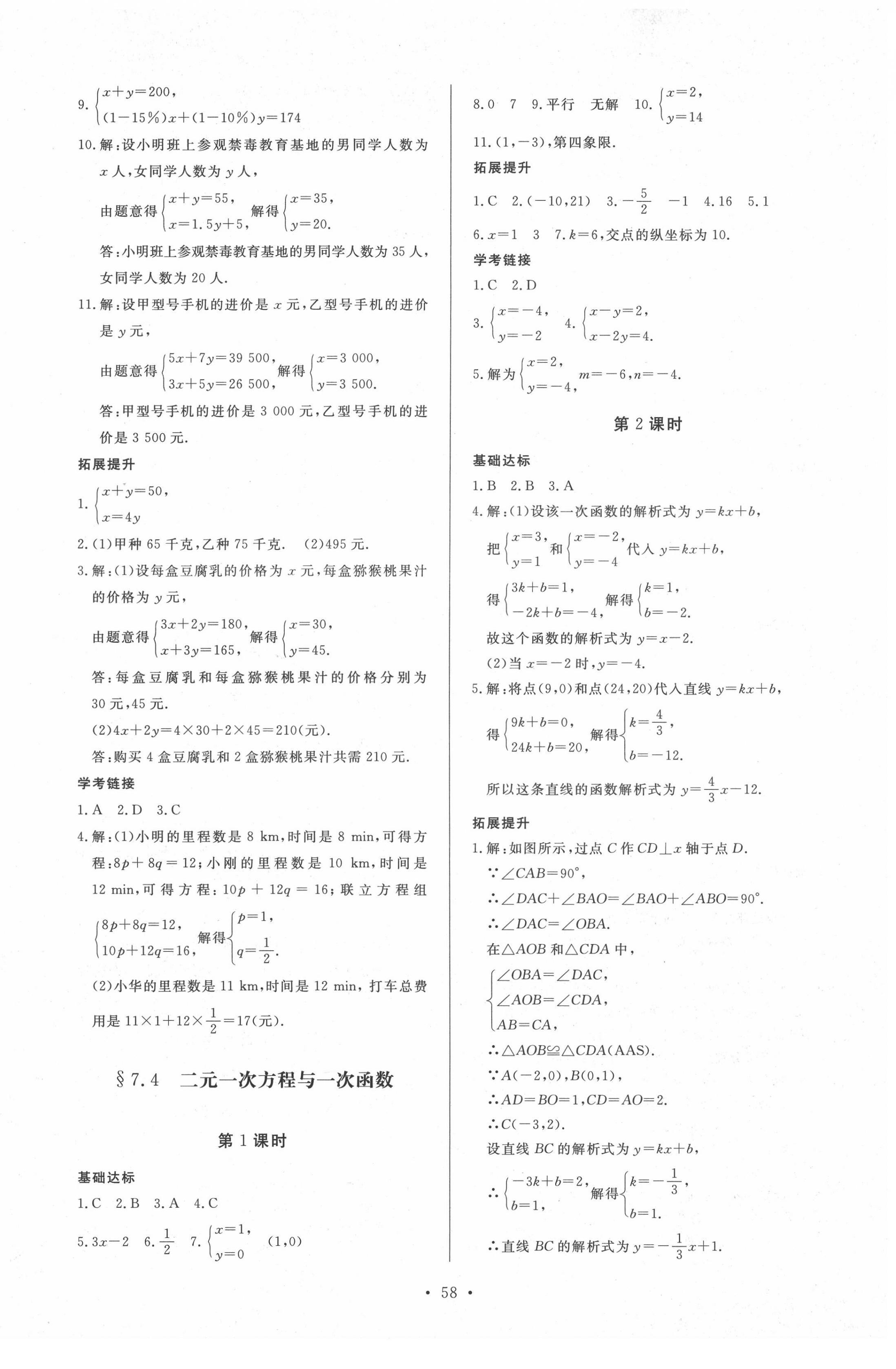 2022年新課程學(xué)習(xí)與檢測(cè)七年級(jí)數(shù)學(xué)下冊(cè)魯教版54制 參考答案第2頁(yè)