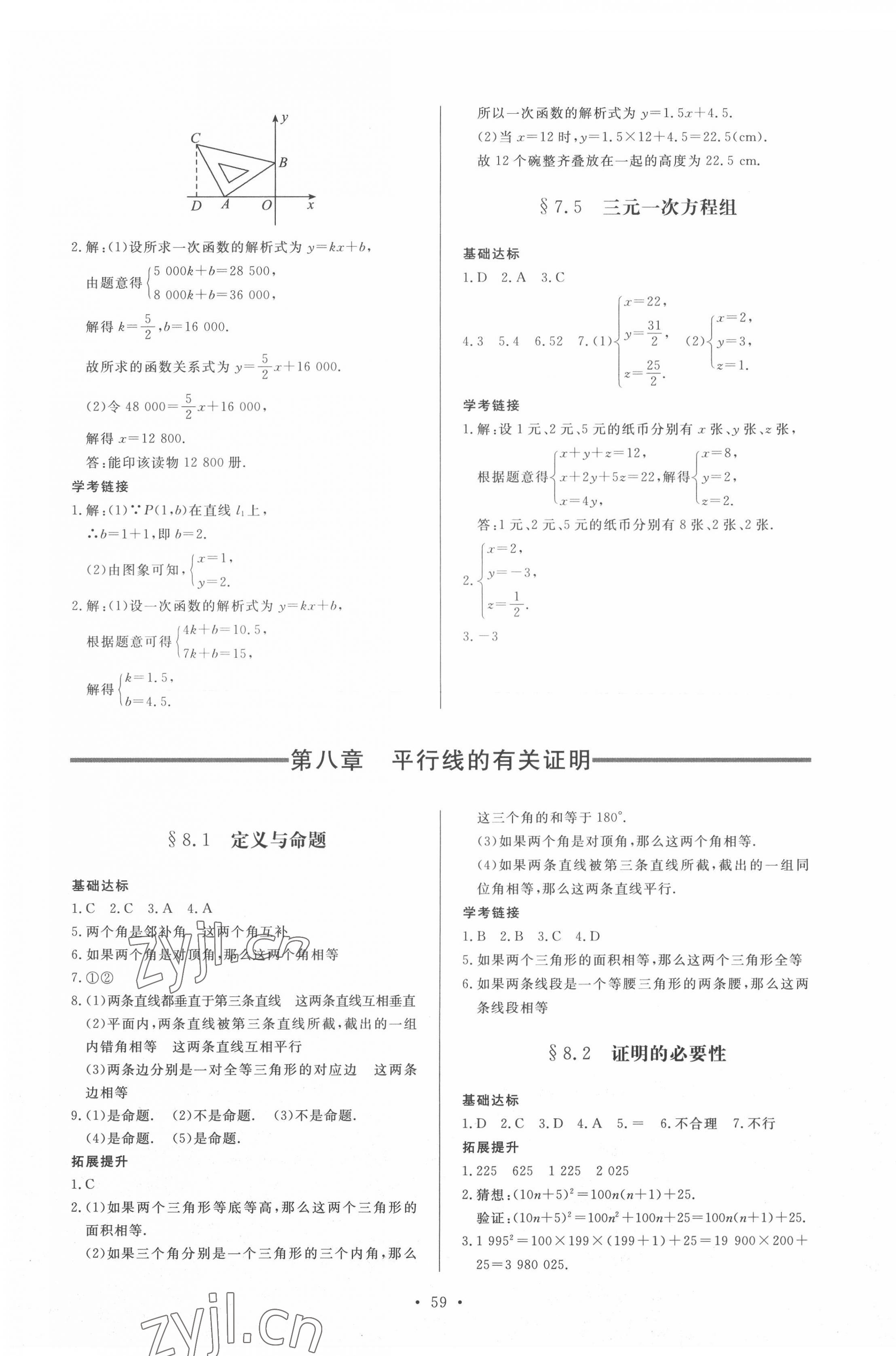 2022年新課程學習與檢測七年級數(shù)學下冊魯教版54制 參考答案第3頁