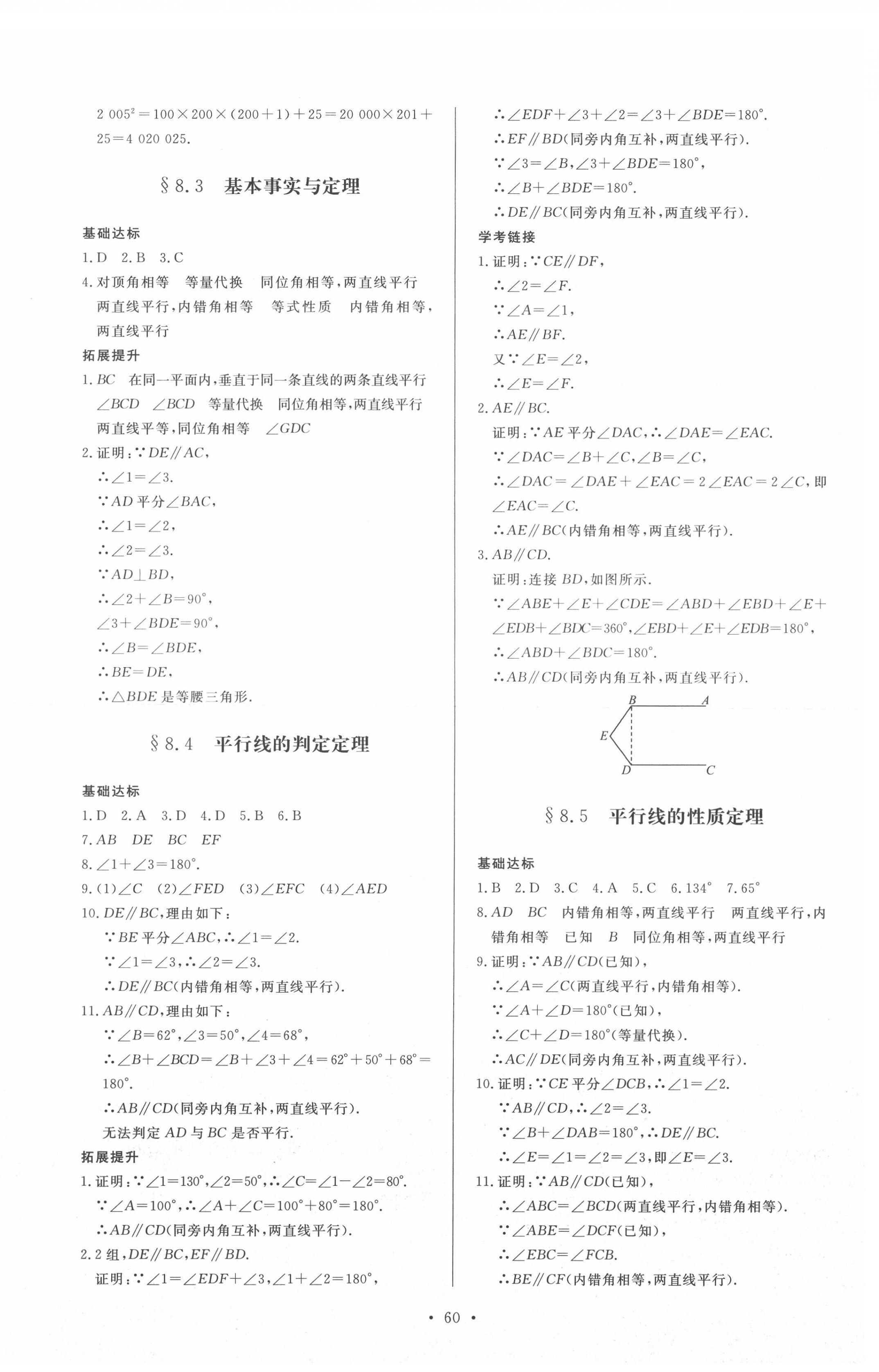 2022年新課程學(xué)習(xí)與檢測七年級數(shù)學(xué)下冊魯教版54制 參考答案第4頁