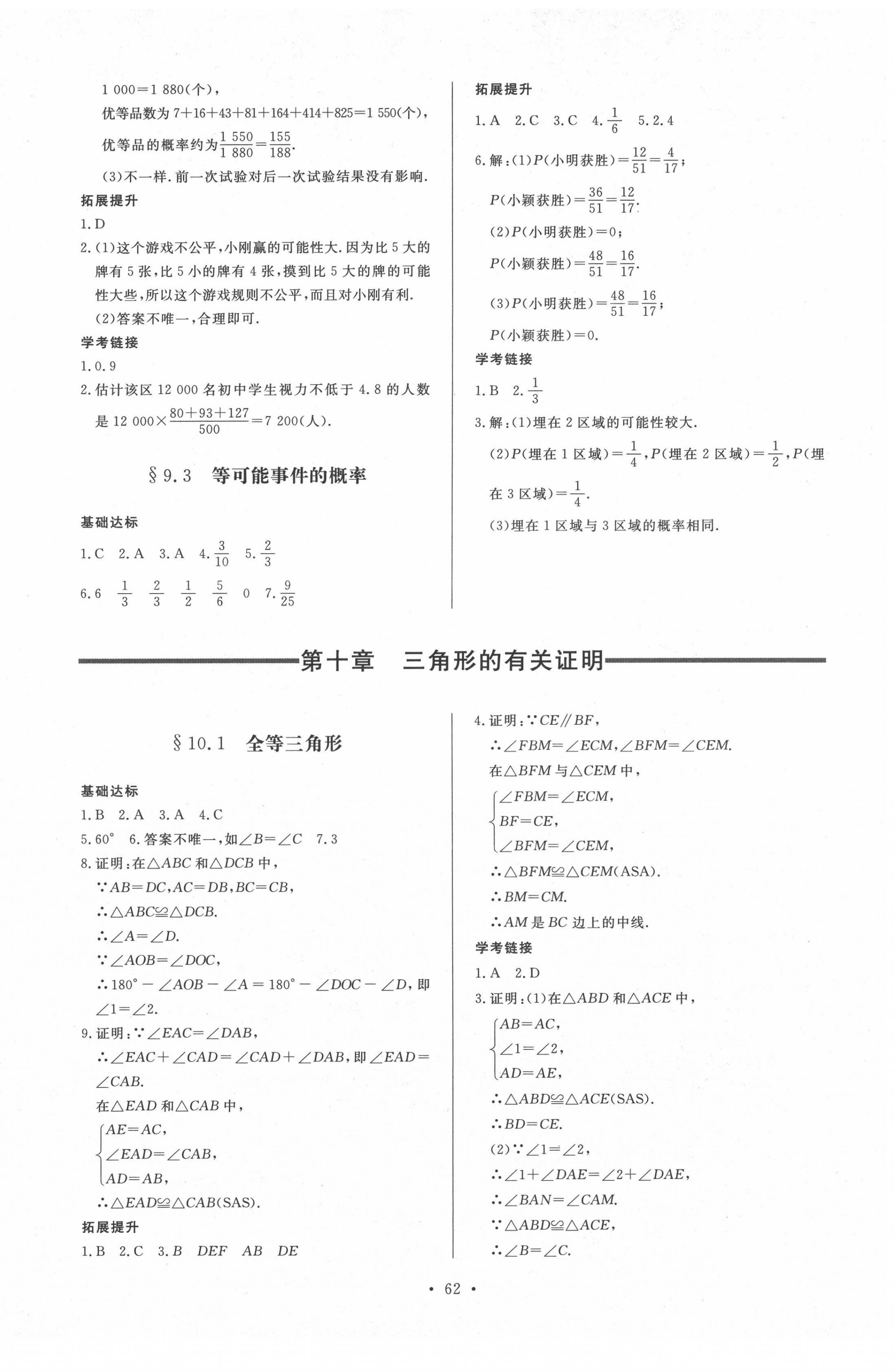 2022年新課程學(xué)習(xí)與檢測(cè)七年級(jí)數(shù)學(xué)下冊(cè)魯教版54制 參考答案第6頁(yè)