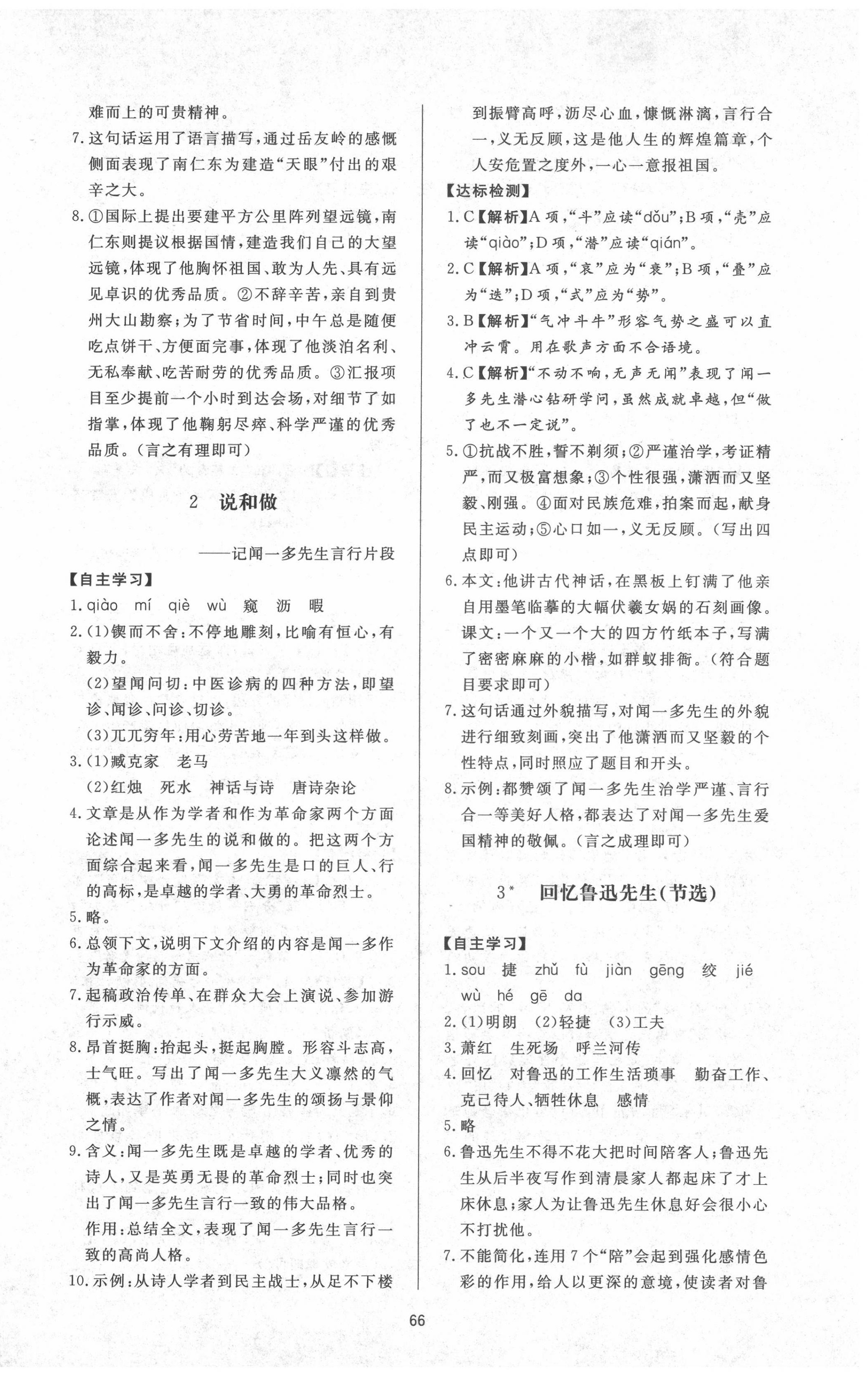 2022年新课程学习与检测七年级语文下册人教版54制 参考答案第2页