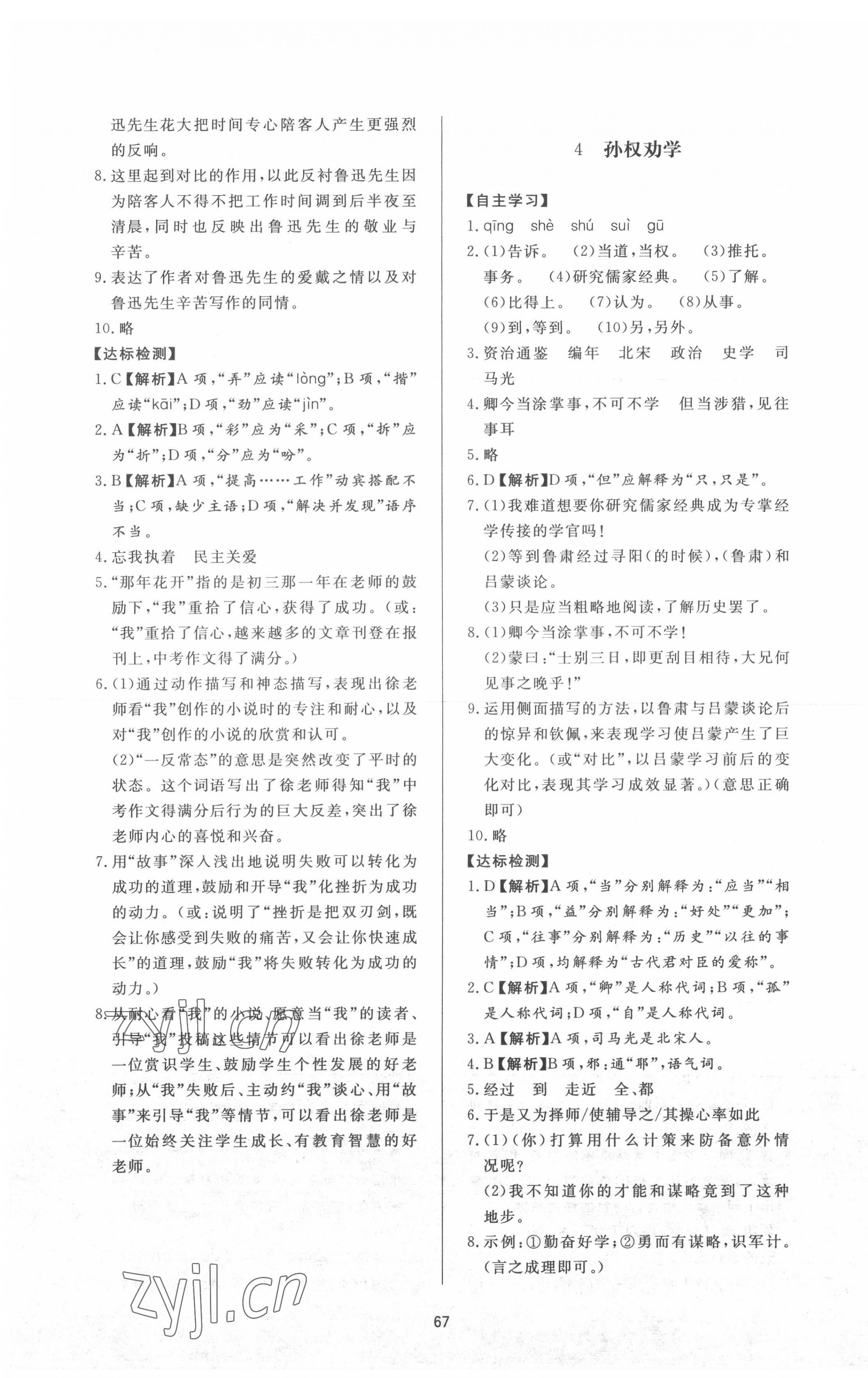 2022年新課程學習與檢測七年級語文下冊人教版54制 參考答案第3頁