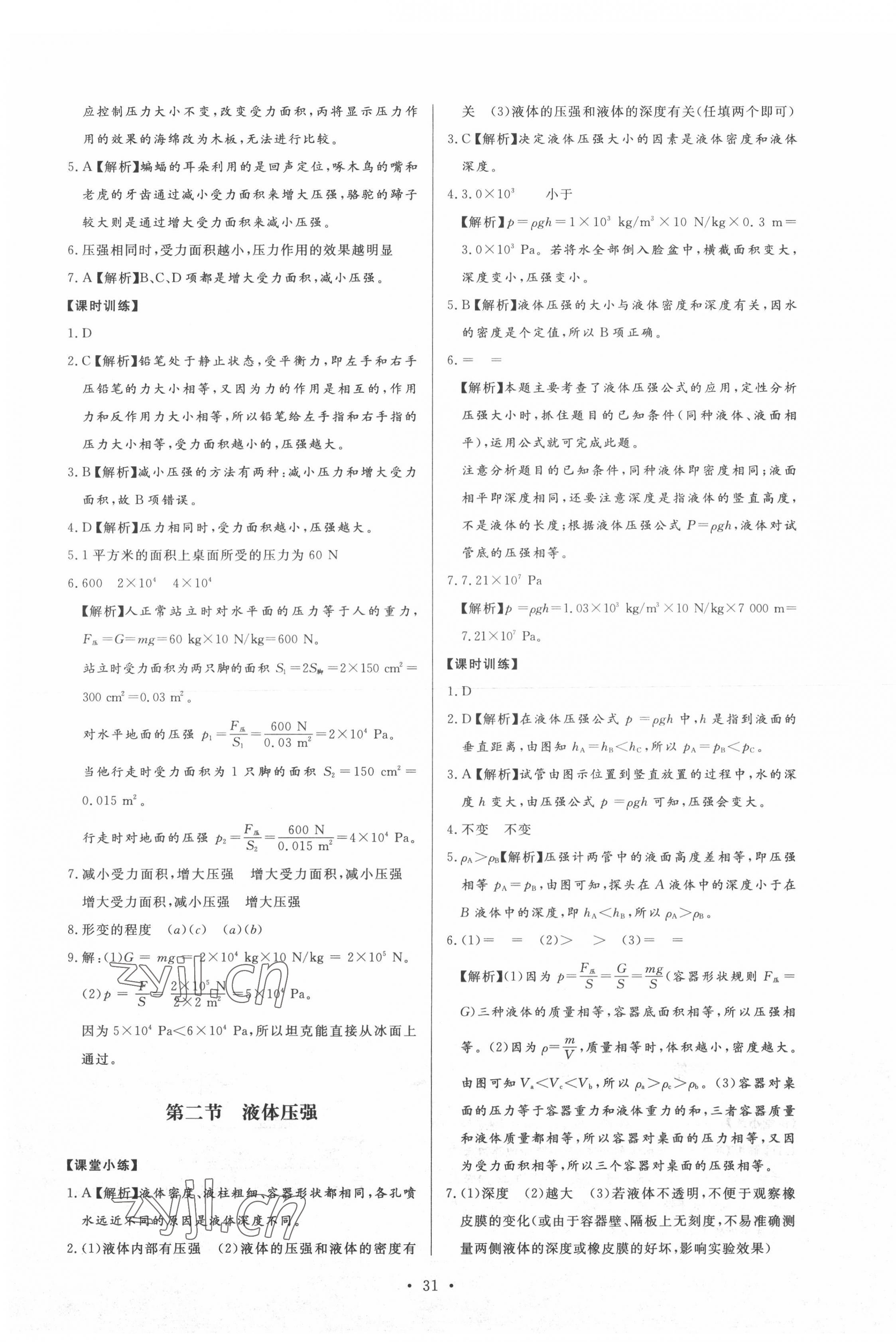 2022年新課程學(xué)習(xí)與檢測八年級物理下冊魯科版54制 第7頁