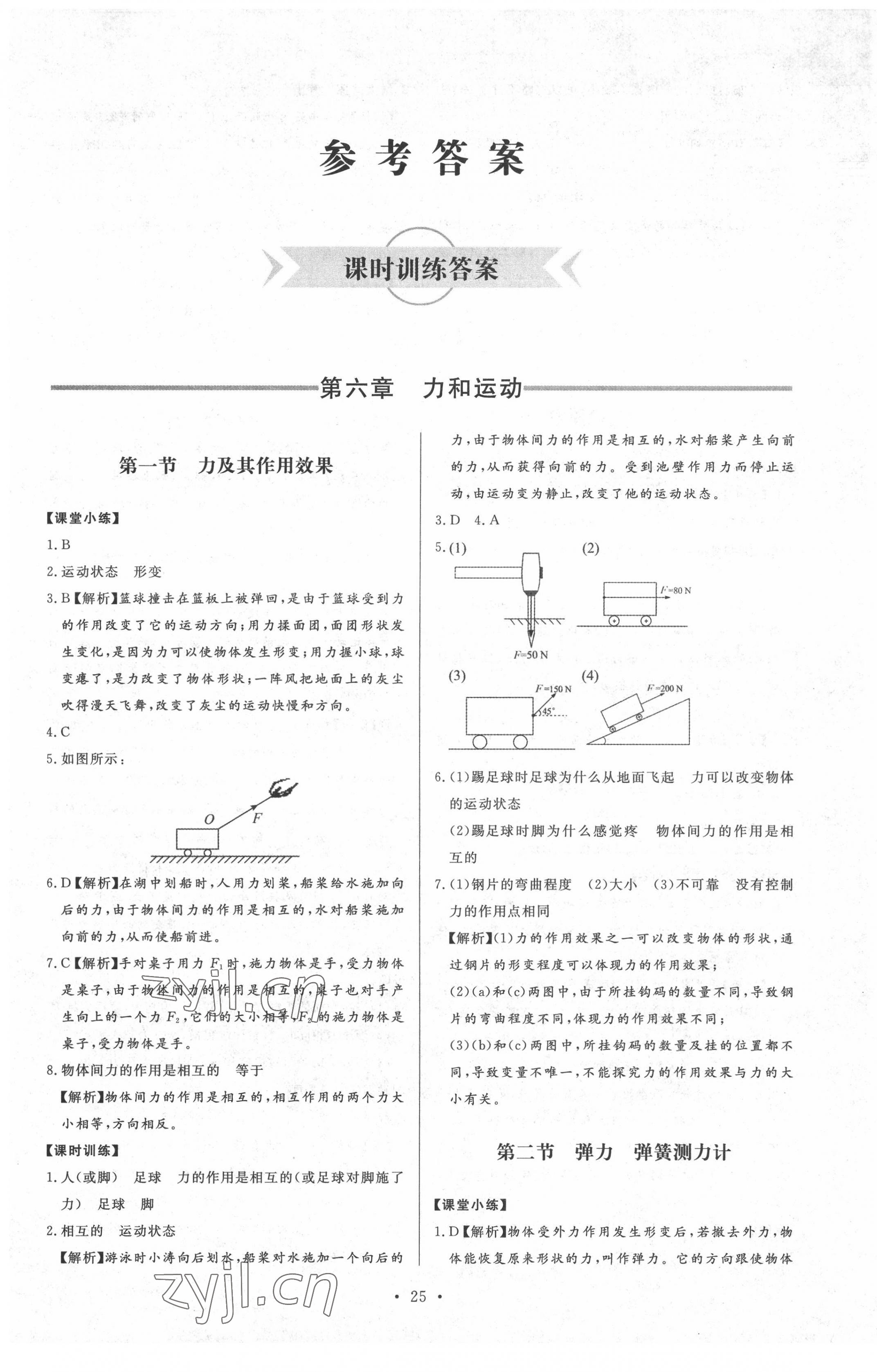 2022年新課程學(xué)習(xí)與檢測(cè)八年級(jí)物理下冊(cè)魯科版54制 第1頁