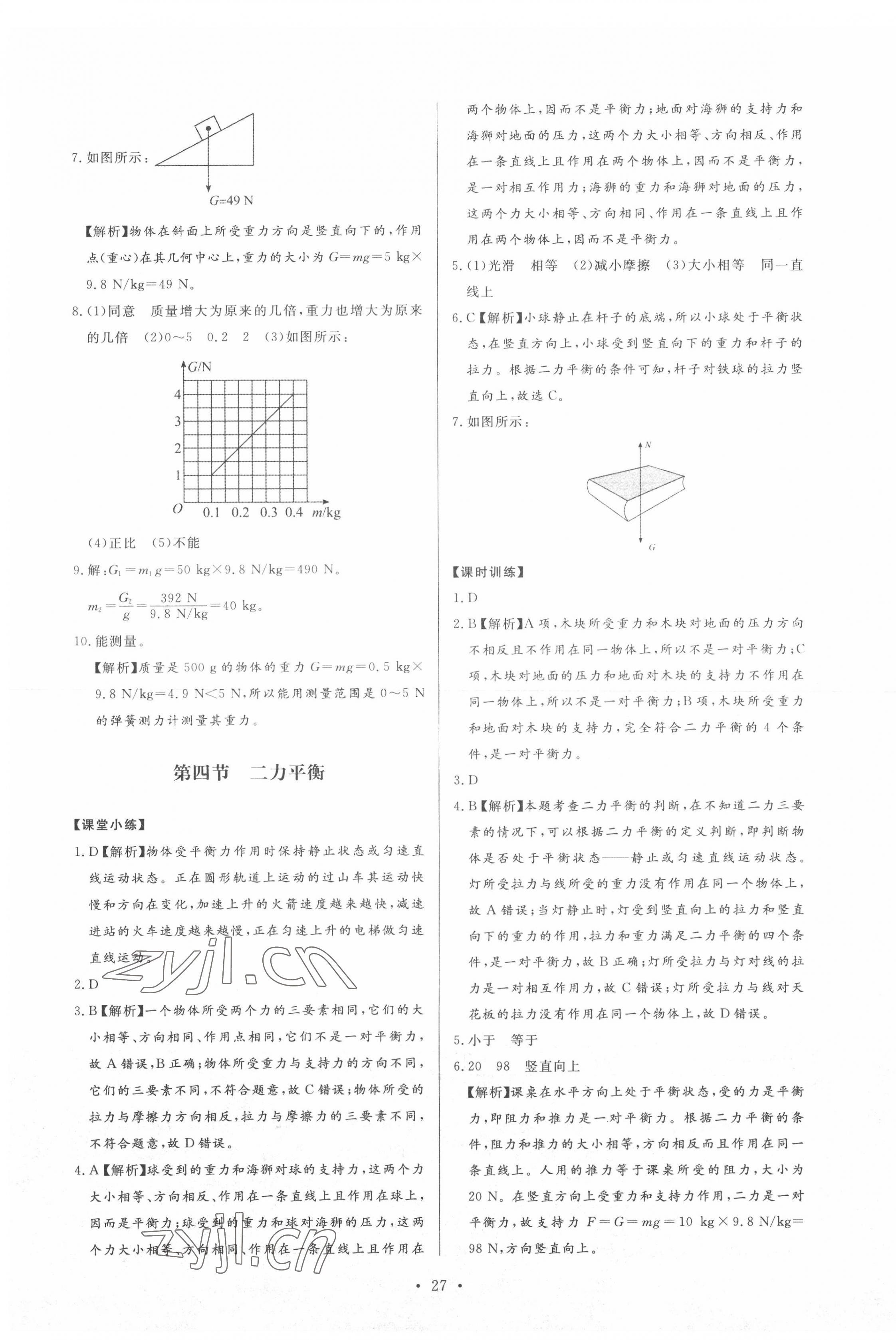 2022年新課程學習與檢測八年級物理下冊魯科版54制 第3頁