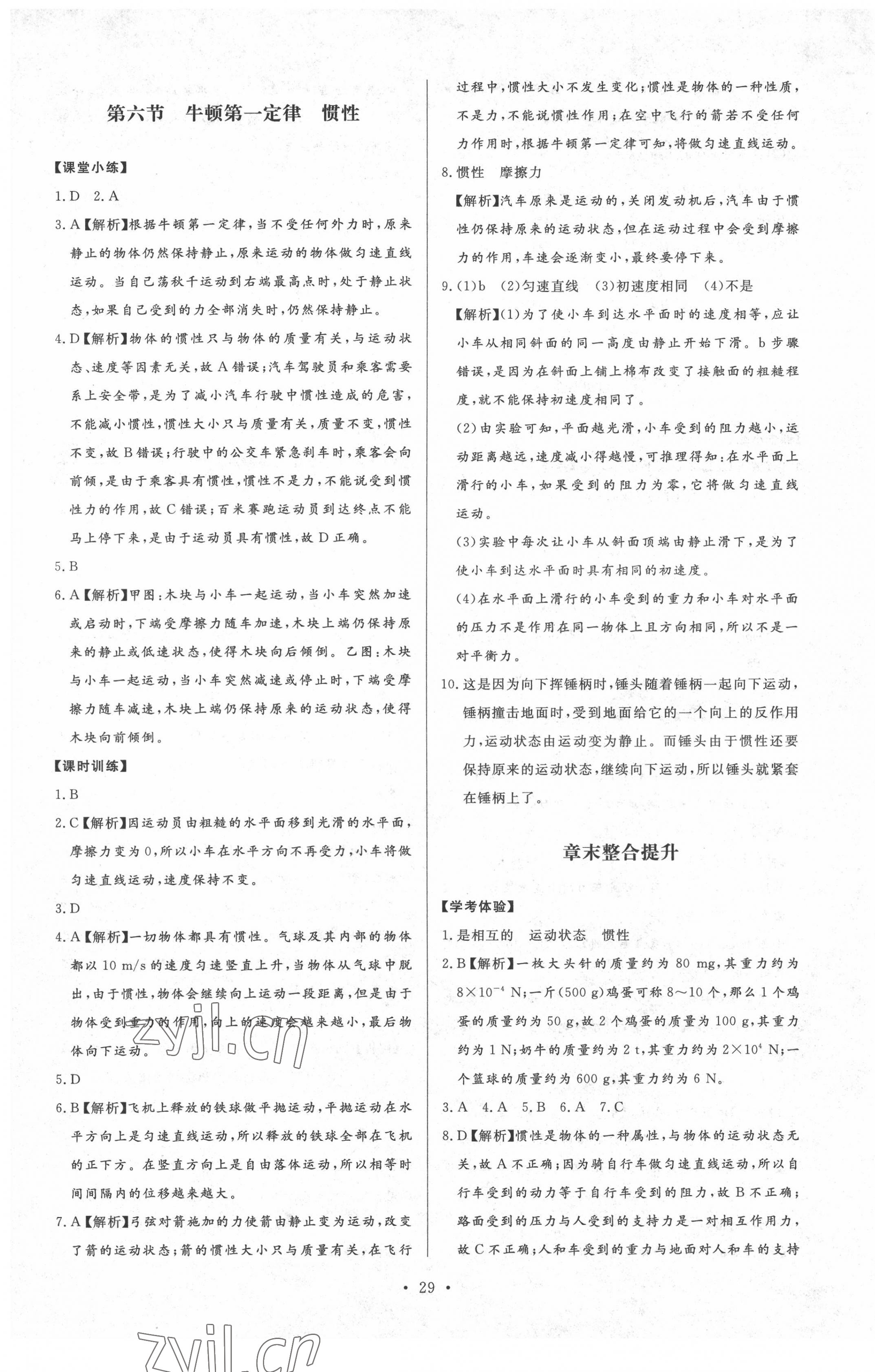 2022年新課程學(xué)習(xí)與檢測(cè)八年級(jí)物理下冊(cè)魯科版54制 第5頁(yè)