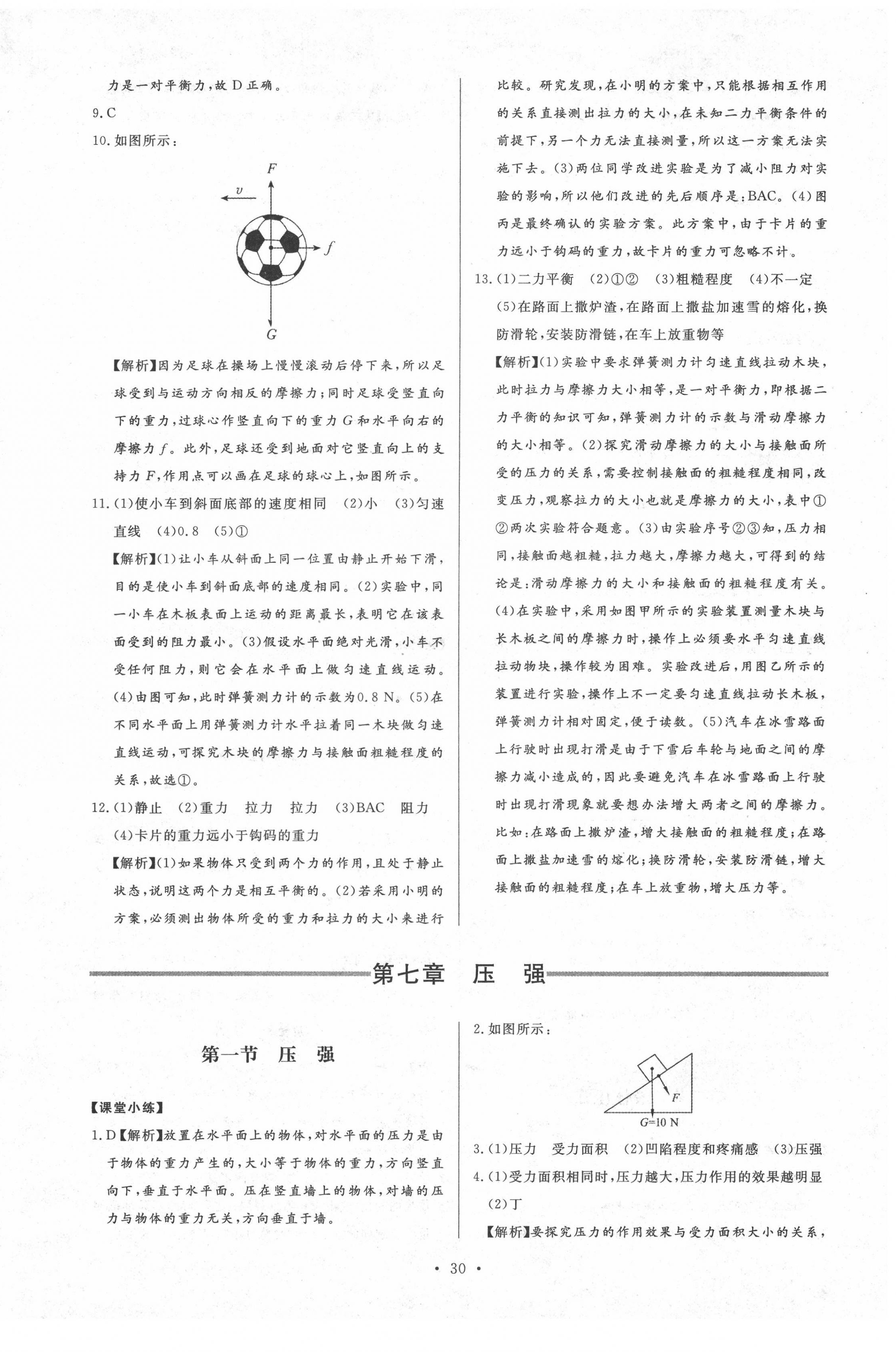 2022年新課程學(xué)習(xí)與檢測八年級(jí)物理下冊(cè)魯科版54制 第6頁