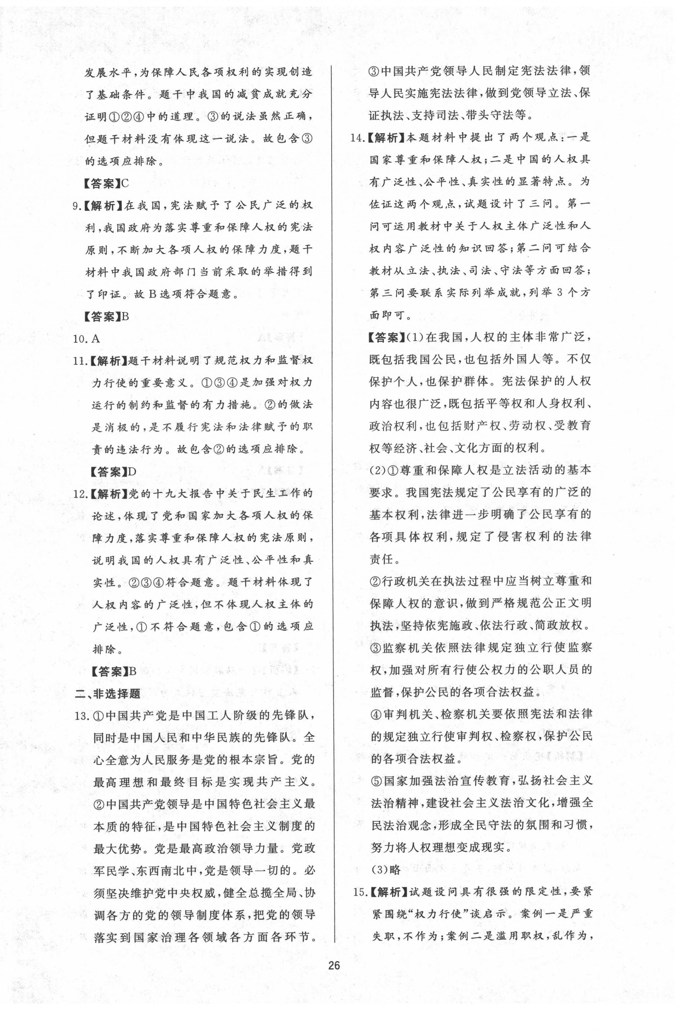 2022年新課程學(xué)習(xí)與檢測(cè)八年級(jí)道德與法治下冊(cè)人教版54制 參考答案第2頁(yè)