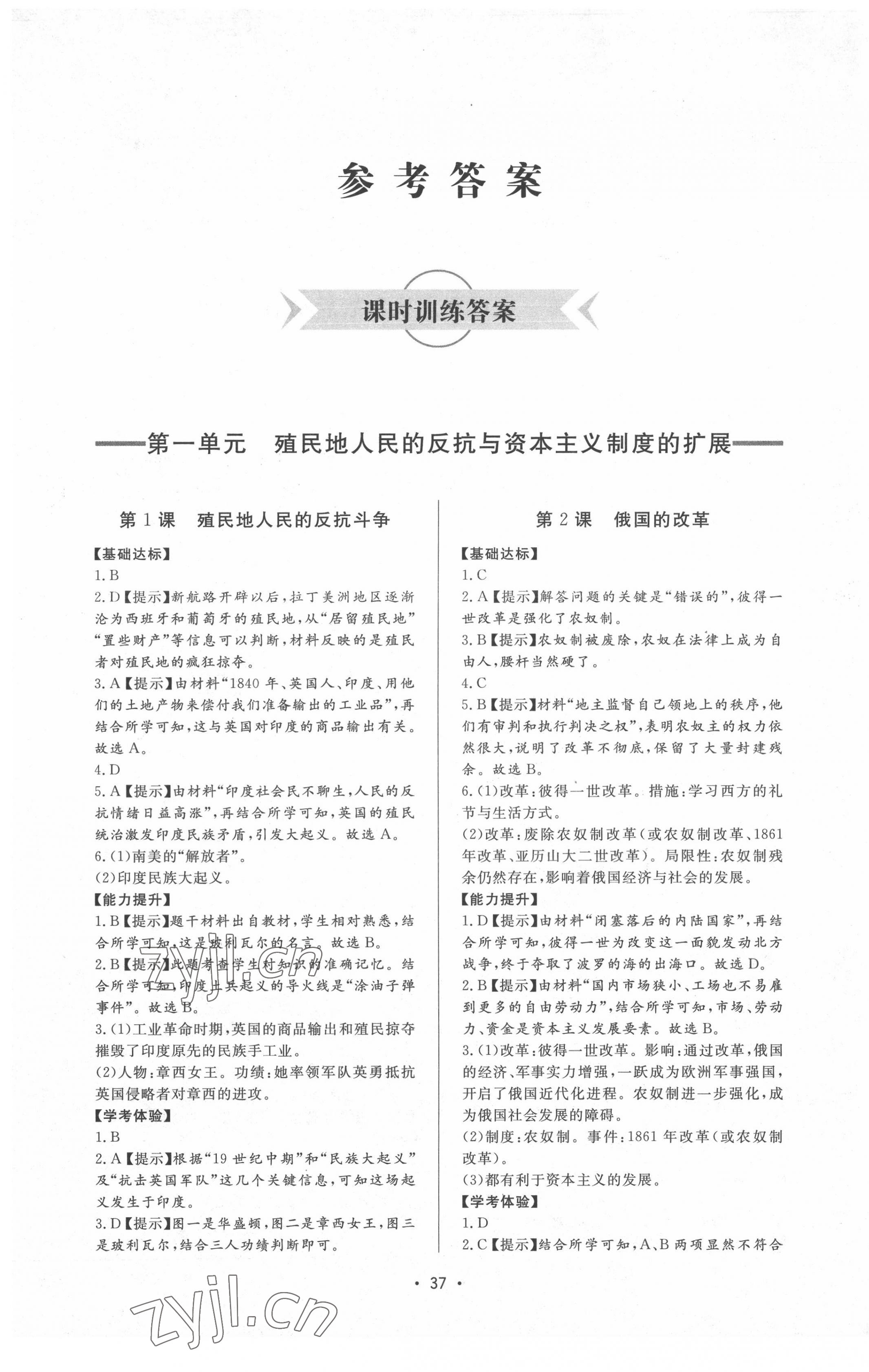 2022年新課程學(xué)習與檢測八年級歷史下冊人教版54制 第1頁