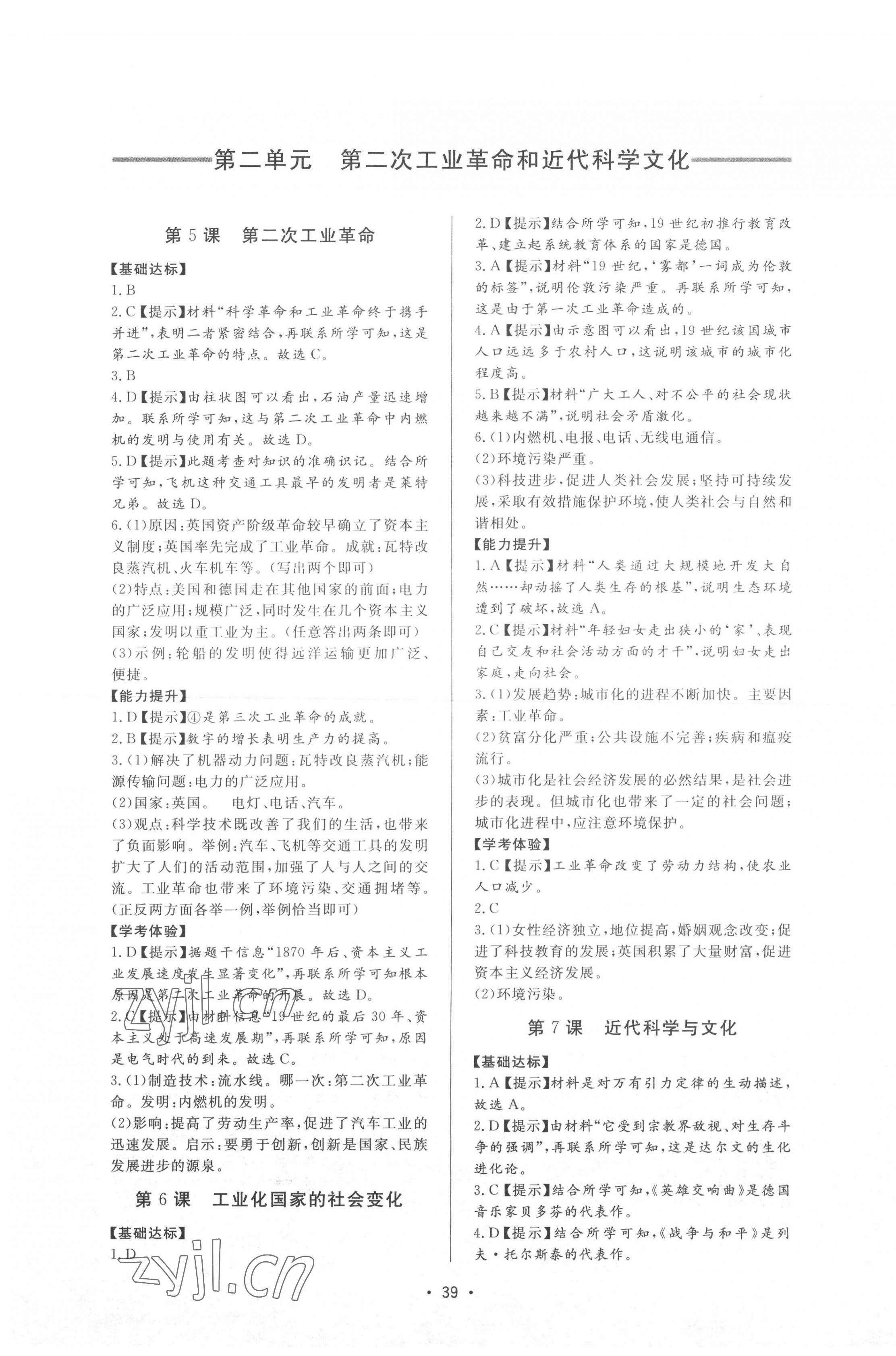 2022年新課程學(xué)習(xí)與檢測(cè)八年級(jí)歷史下冊(cè)人教版54制 第3頁(yè)