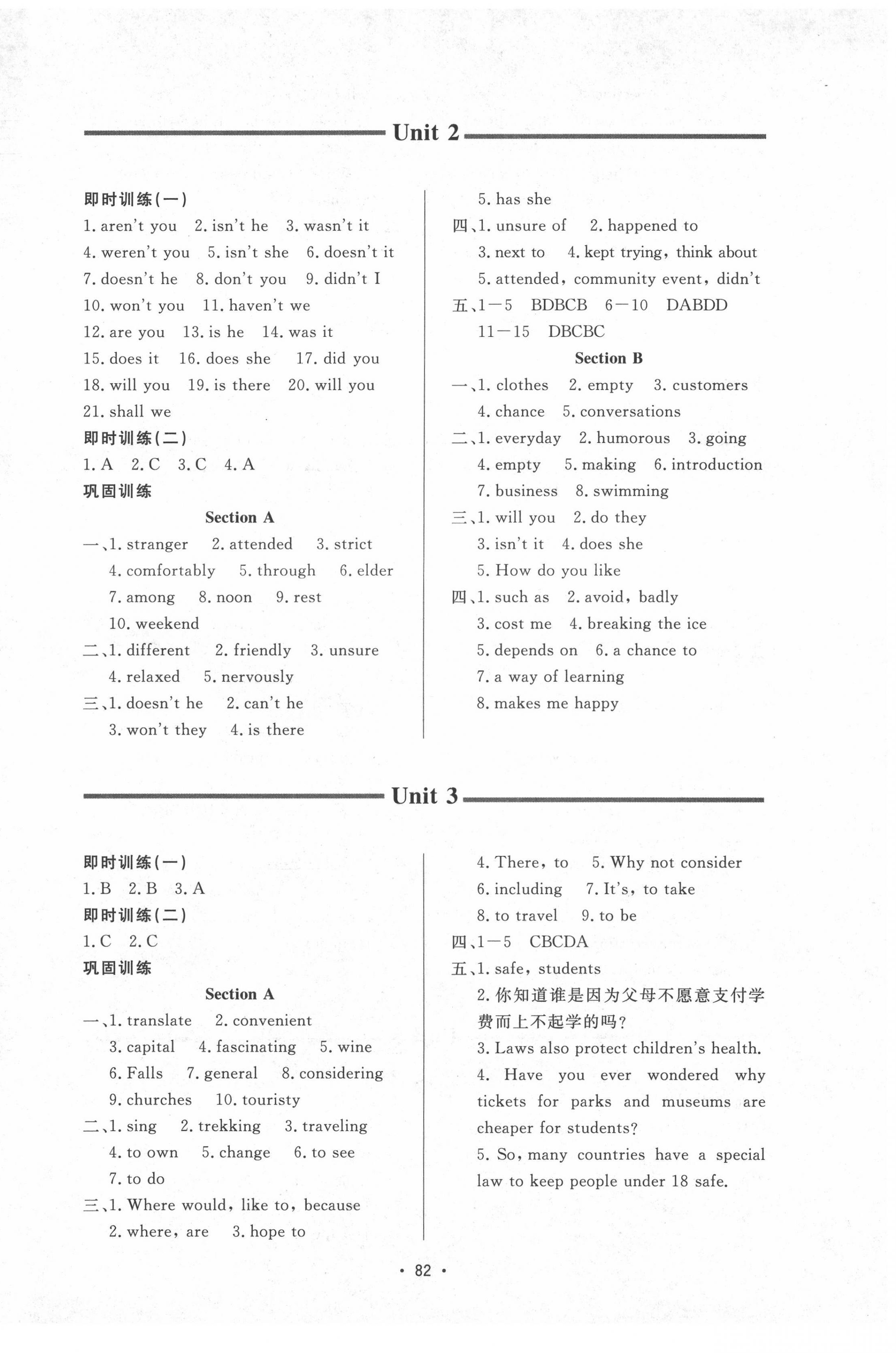 2022年新課程學(xué)習(xí)與檢測(cè)八年級(jí)英語(yǔ)下冊(cè)魯教版54制 參考答案第2頁(yè)