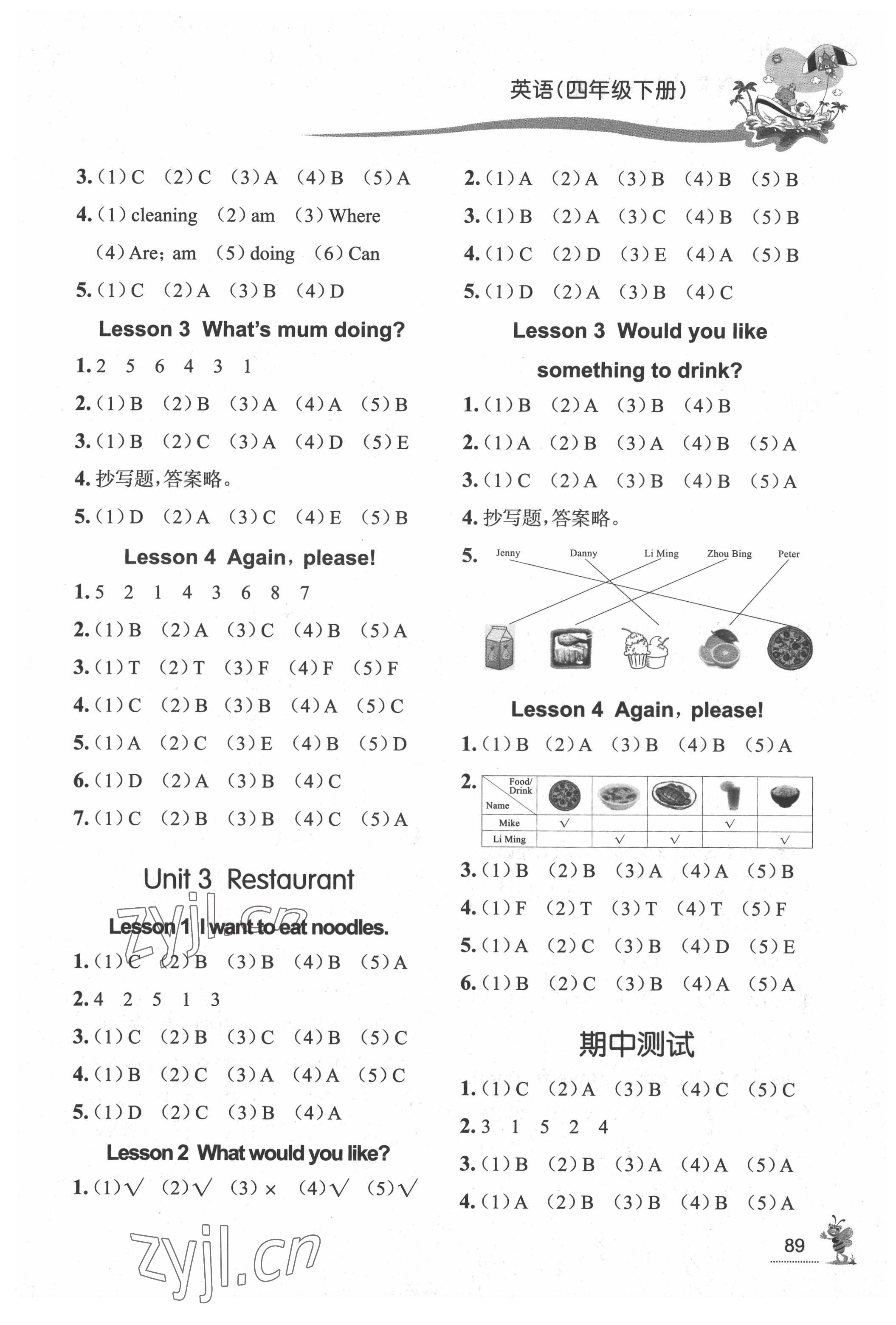 2022年小学课外作业四年级英语下册鲁科版东营专版54制 参考答案第2页