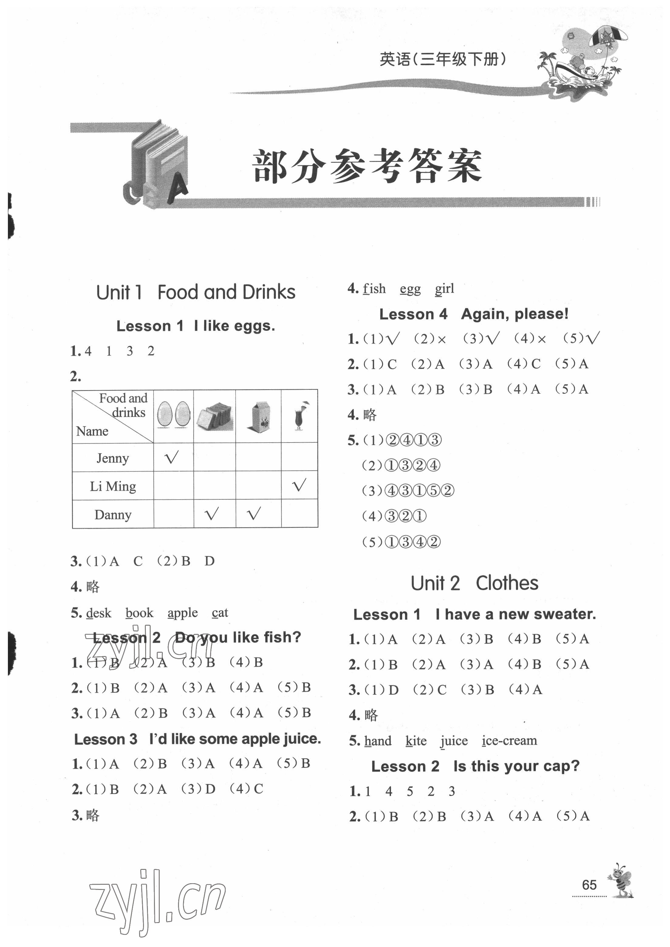 2022年小学课外作业三年级英语下册鲁科版东营专版54制 第1页