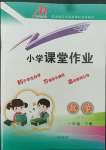 2022年小學課堂作業(yè)一年級數(shù)學下冊青島版54制東營專版