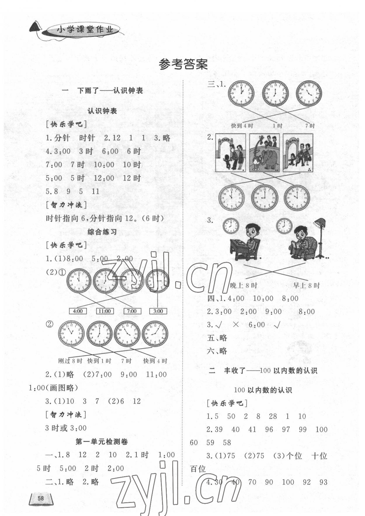 2022年小學課堂作業(yè)一年級數(shù)學下冊青島版54制東營專版 參考答案第1頁