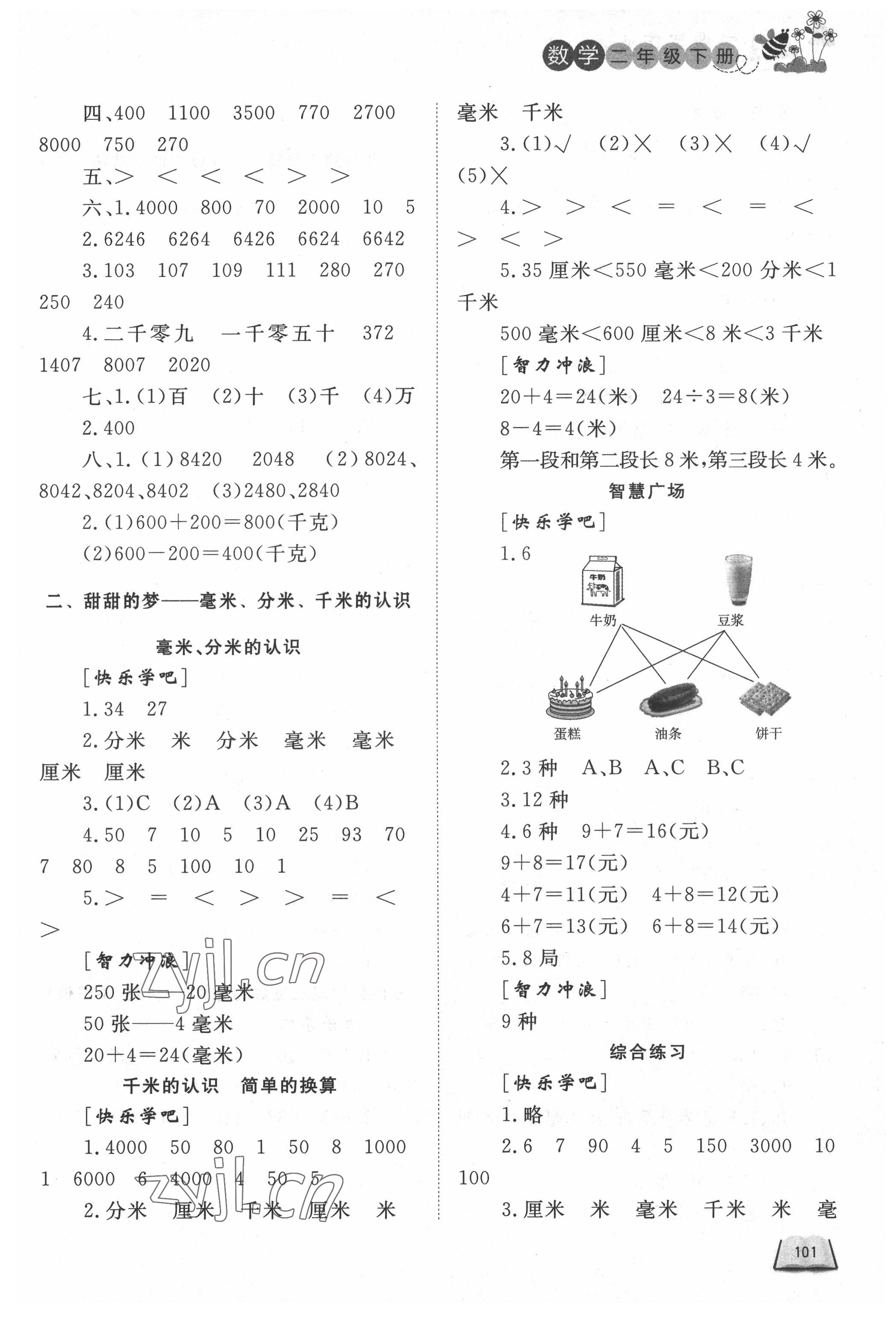 2022年小學(xué)課堂作業(yè)二年級數(shù)學(xué)下冊青島版54制東營專版 第3頁