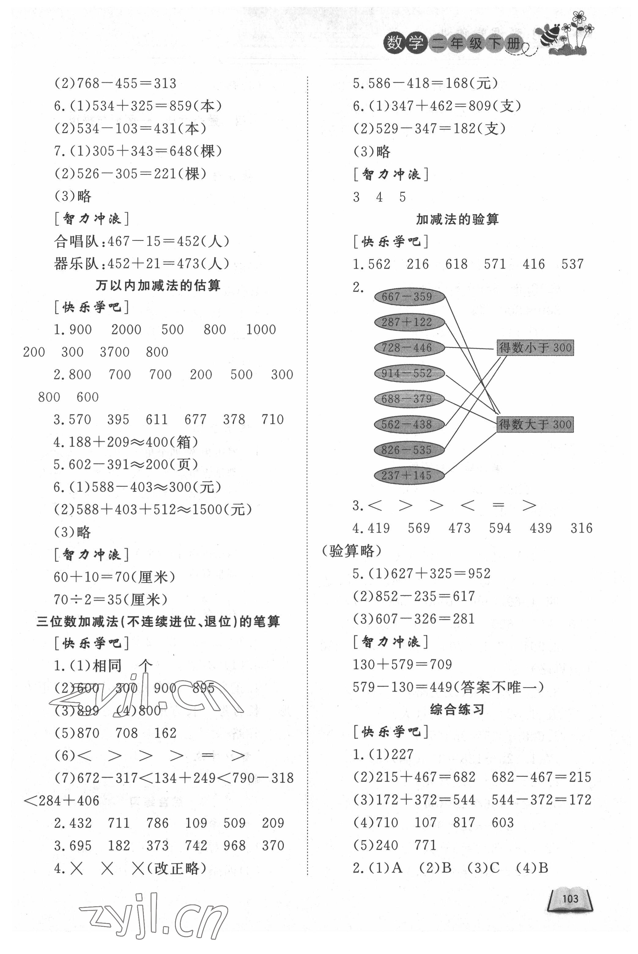 2022年小學(xué)課堂作業(yè)二年級數(shù)學(xué)下冊青島版54制東營專版 第5頁