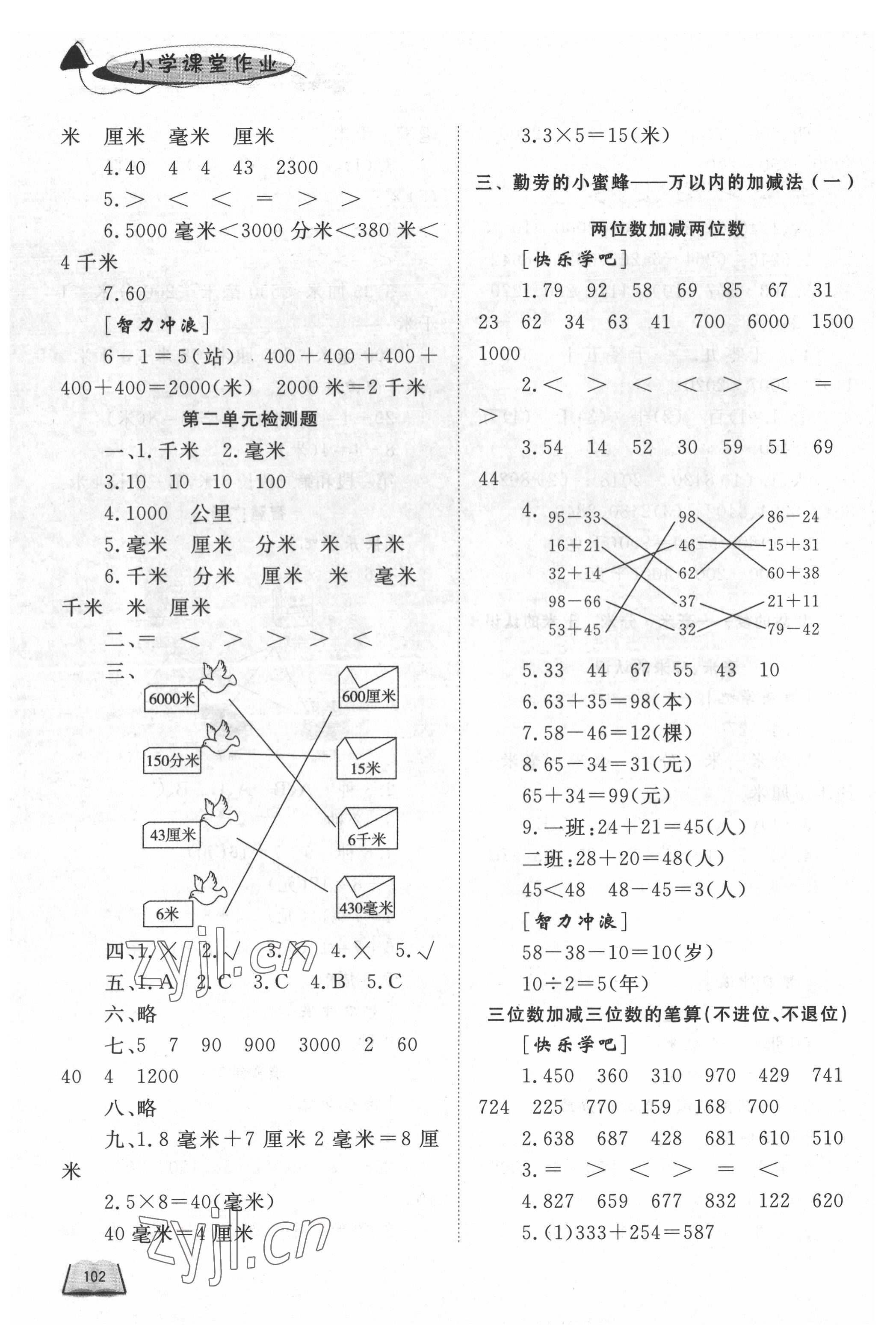 2022年小學(xué)課堂作業(yè)二年級數(shù)學(xué)下冊青島版54制東營專版 第4頁