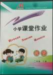 2022年小學(xué)課堂作業(yè)二年級(jí)數(shù)學(xué)下冊(cè)青島版54制東營(yíng)專版