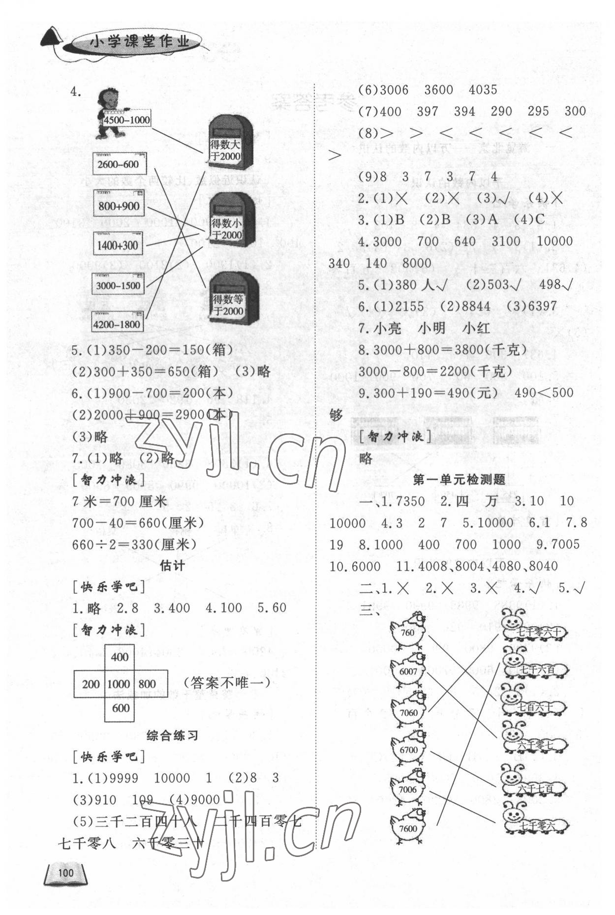 2022年小學(xué)課堂作業(yè)二年級(jí)數(shù)學(xué)下冊(cè)青島版54制東營(yíng)專版 第2頁(yè)