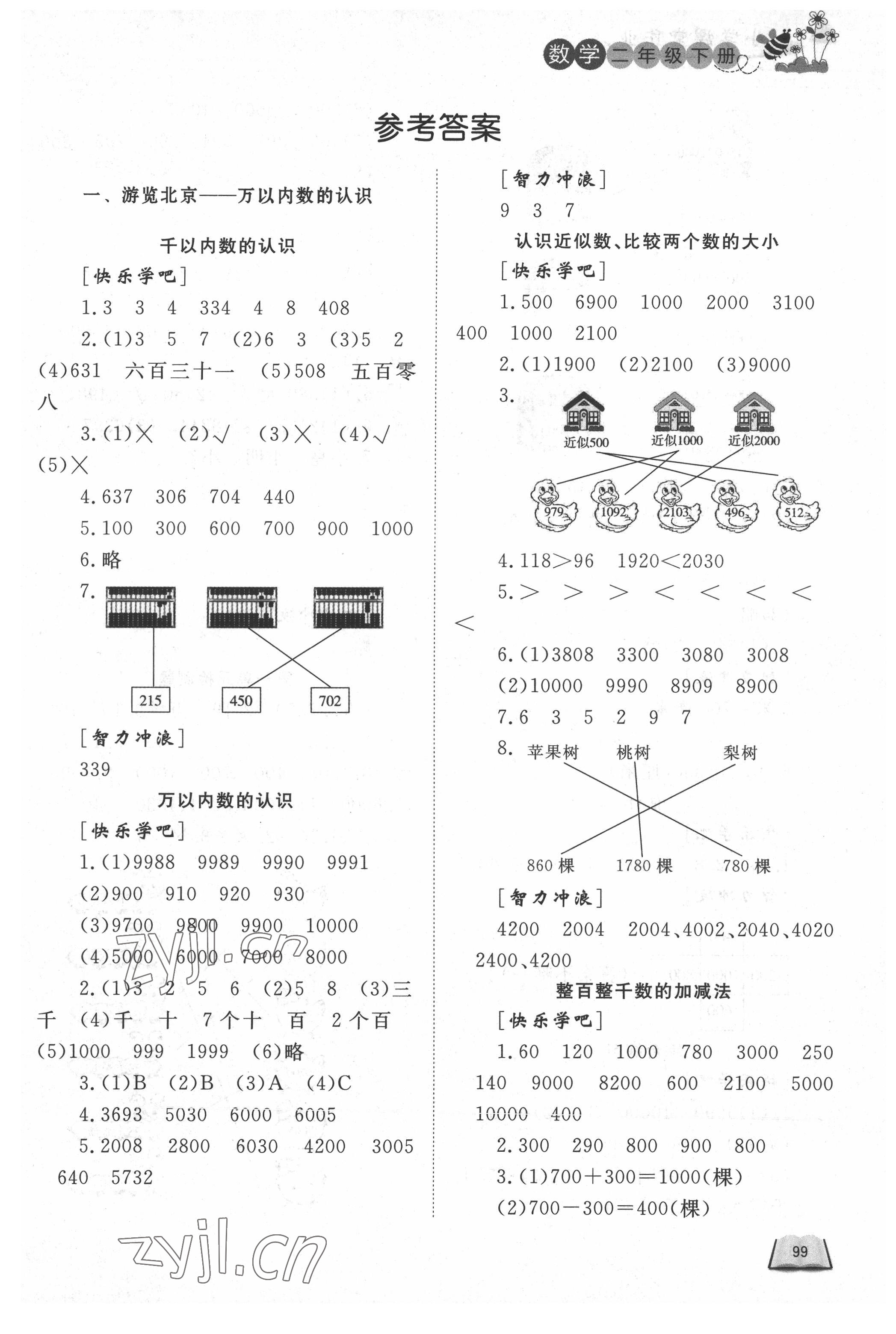 2022年小學(xué)課堂作業(yè)二年級(jí)數(shù)學(xué)下冊(cè)青島版54制東營(yíng)專版 第1頁(yè)