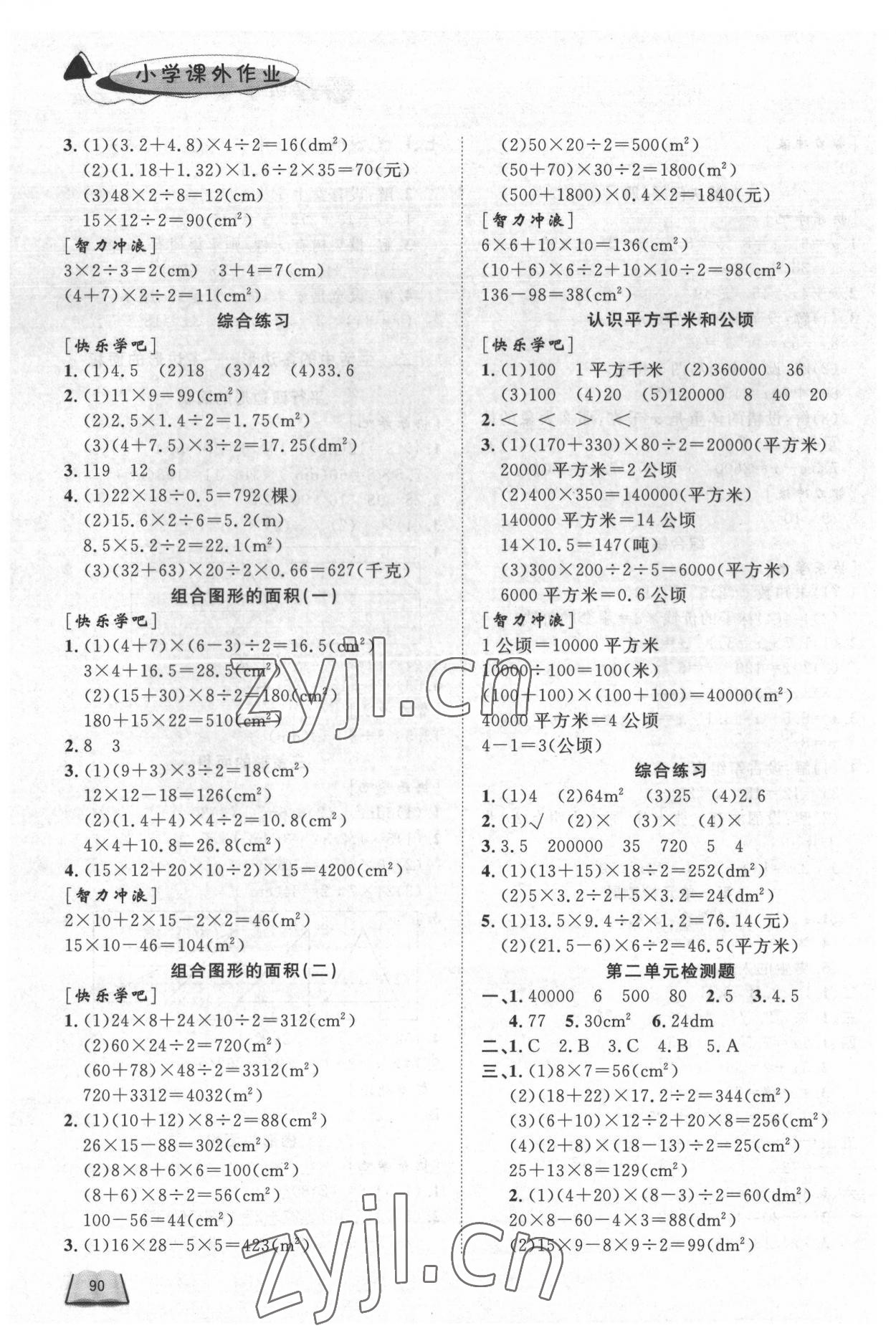 2022年小學(xué)課外作業(yè)四年級數(shù)學(xué)下冊青島版東營專版54制 參考答案第3頁