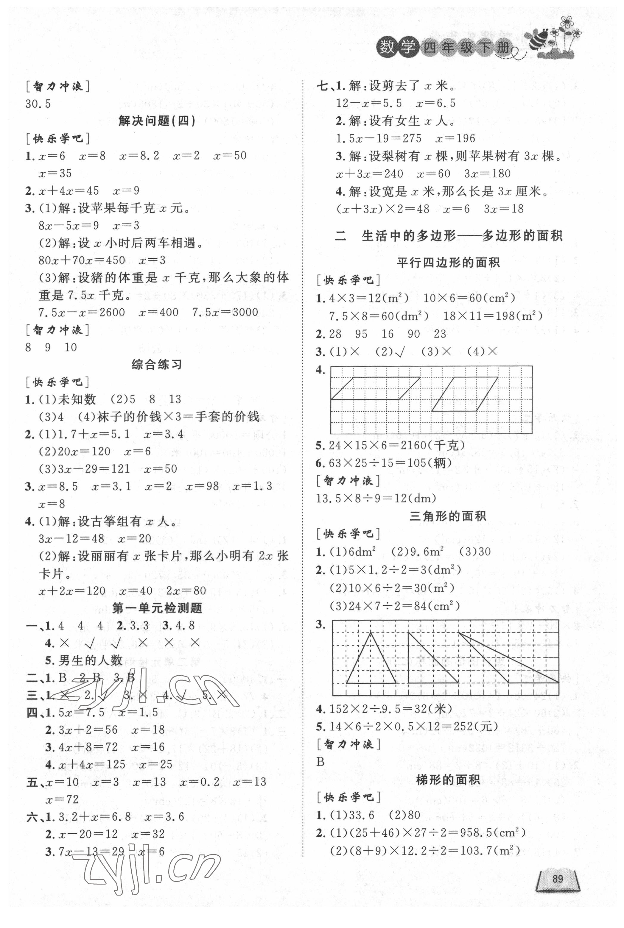 2022年小学课外作业四年级数学下册青岛版东营专版54制 参考答案第2页