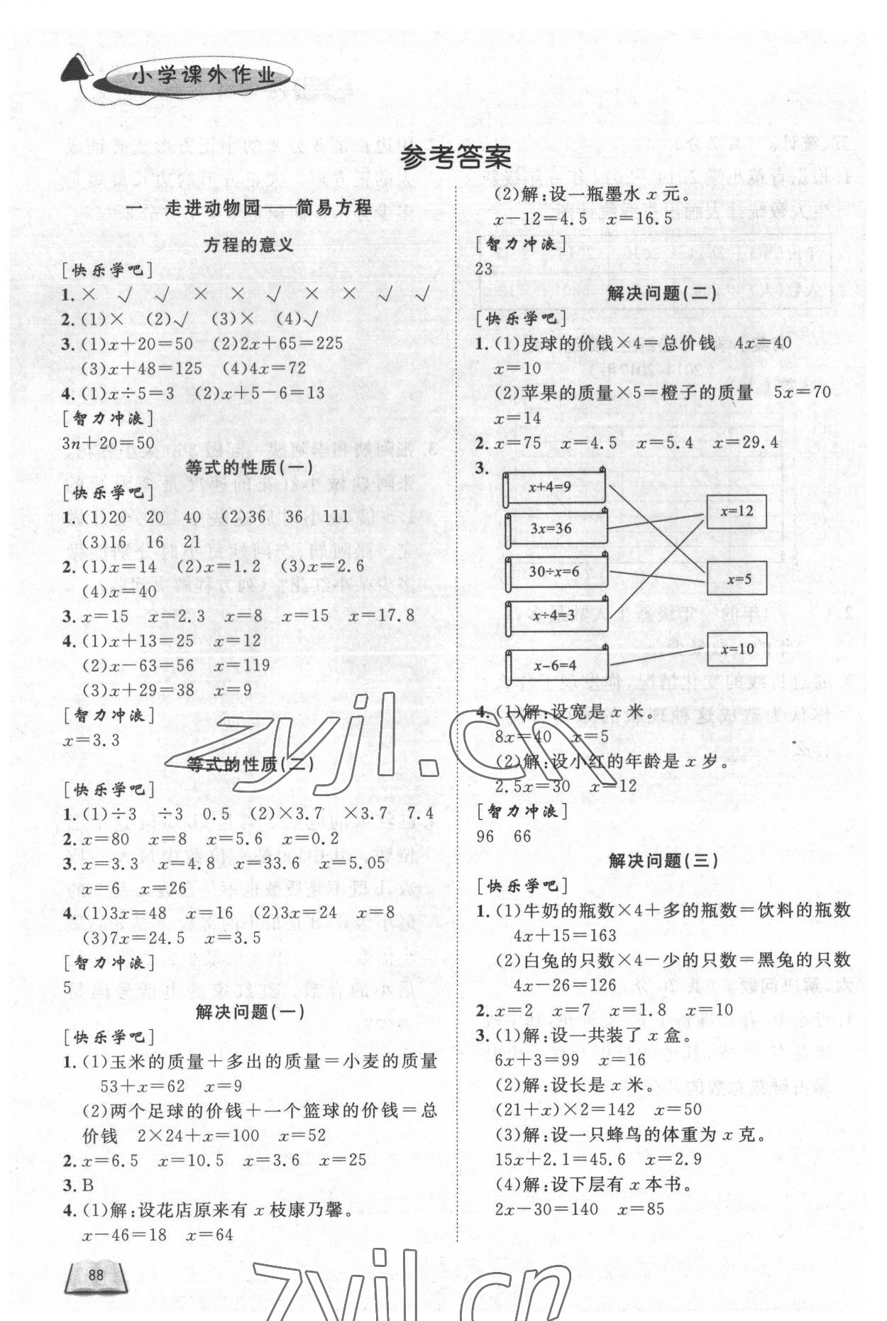 2022年小学课外作业四年级数学下册青岛版东营专版54制 参考答案第1页