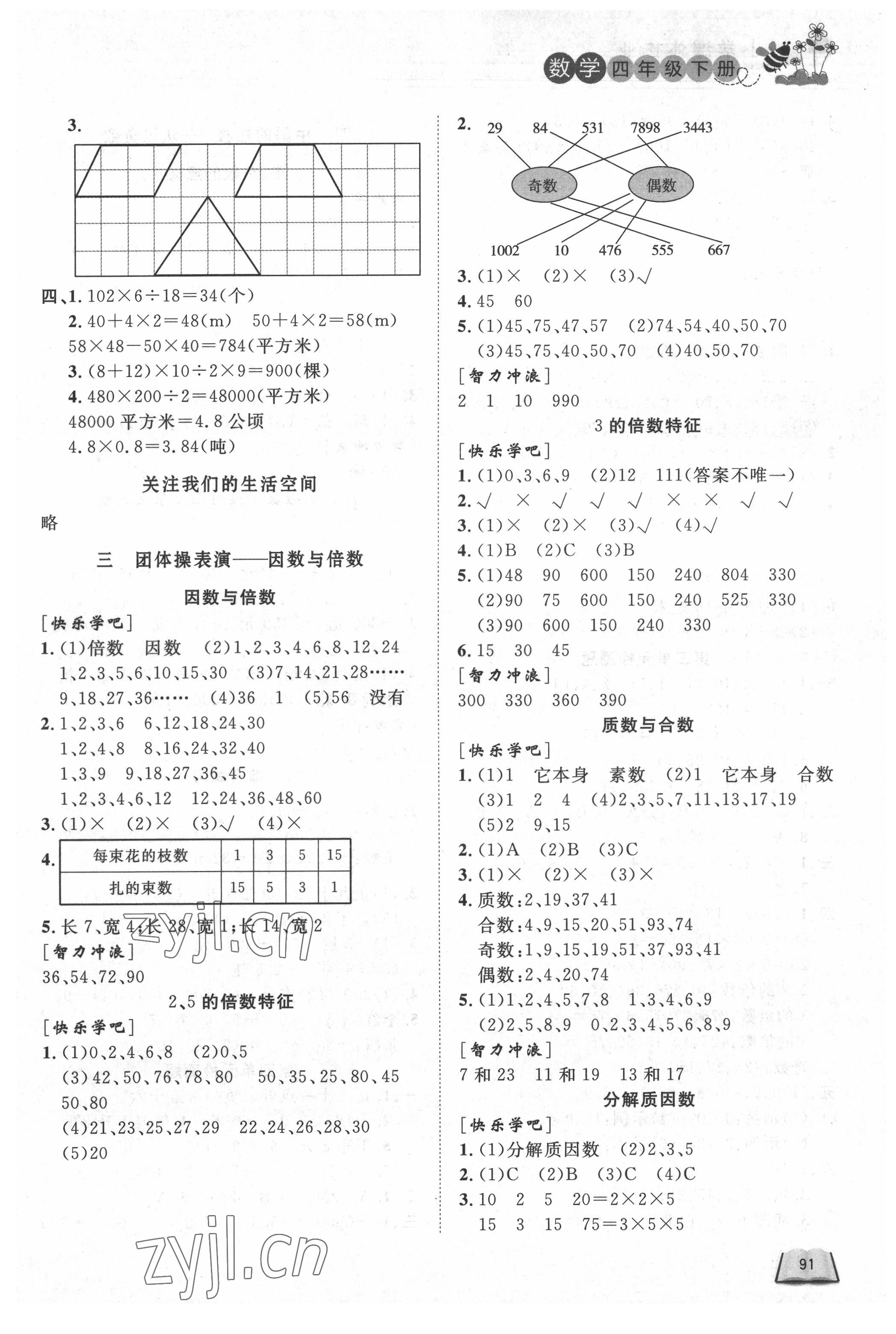 2022年小学课外作业四年级数学下册青岛版东营专版54制 参考答案第4页