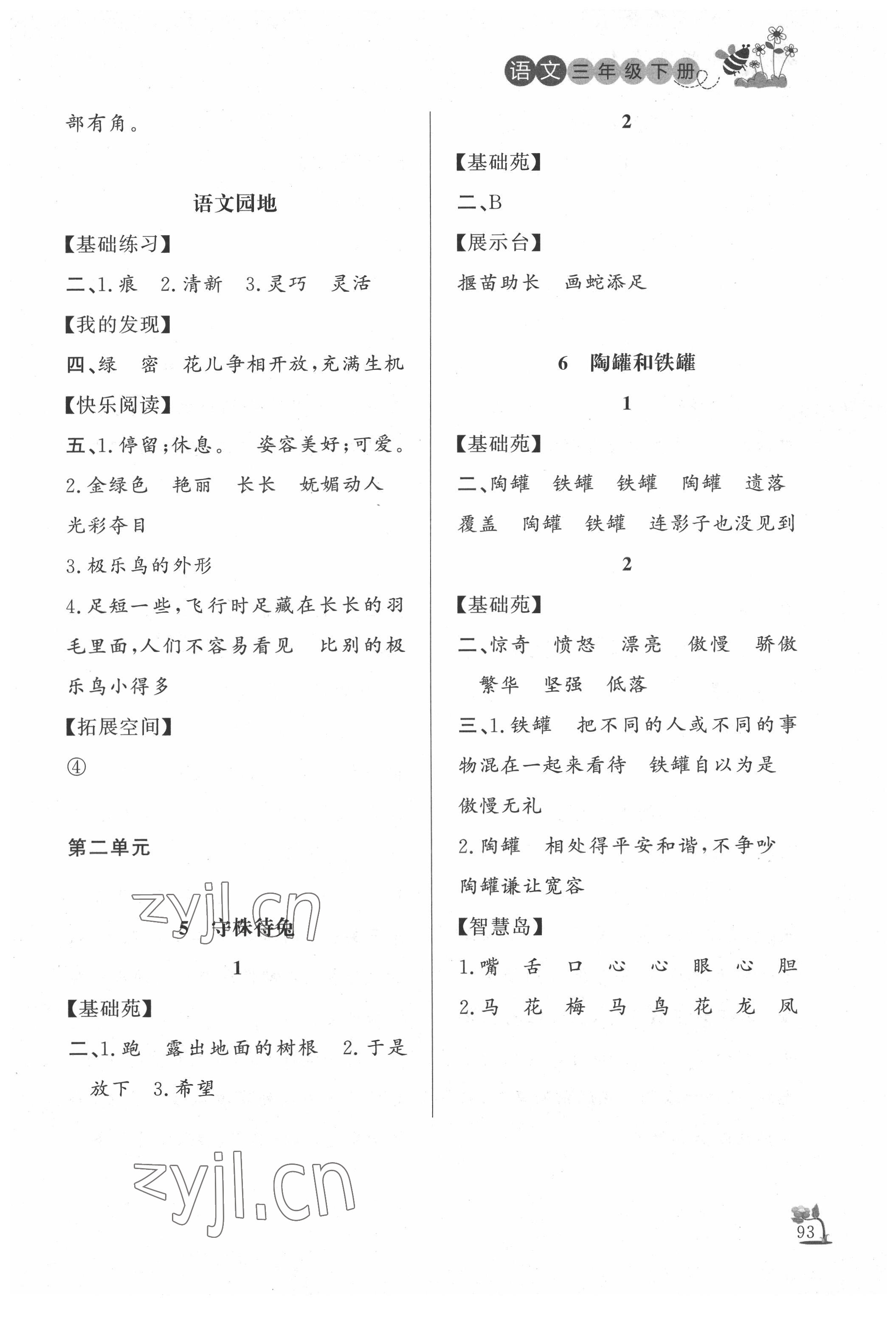 2022年課外作業(yè)三年級(jí)語(yǔ)文下冊(cè)人教版東營(yíng)專版 參考答案第2頁(yè)