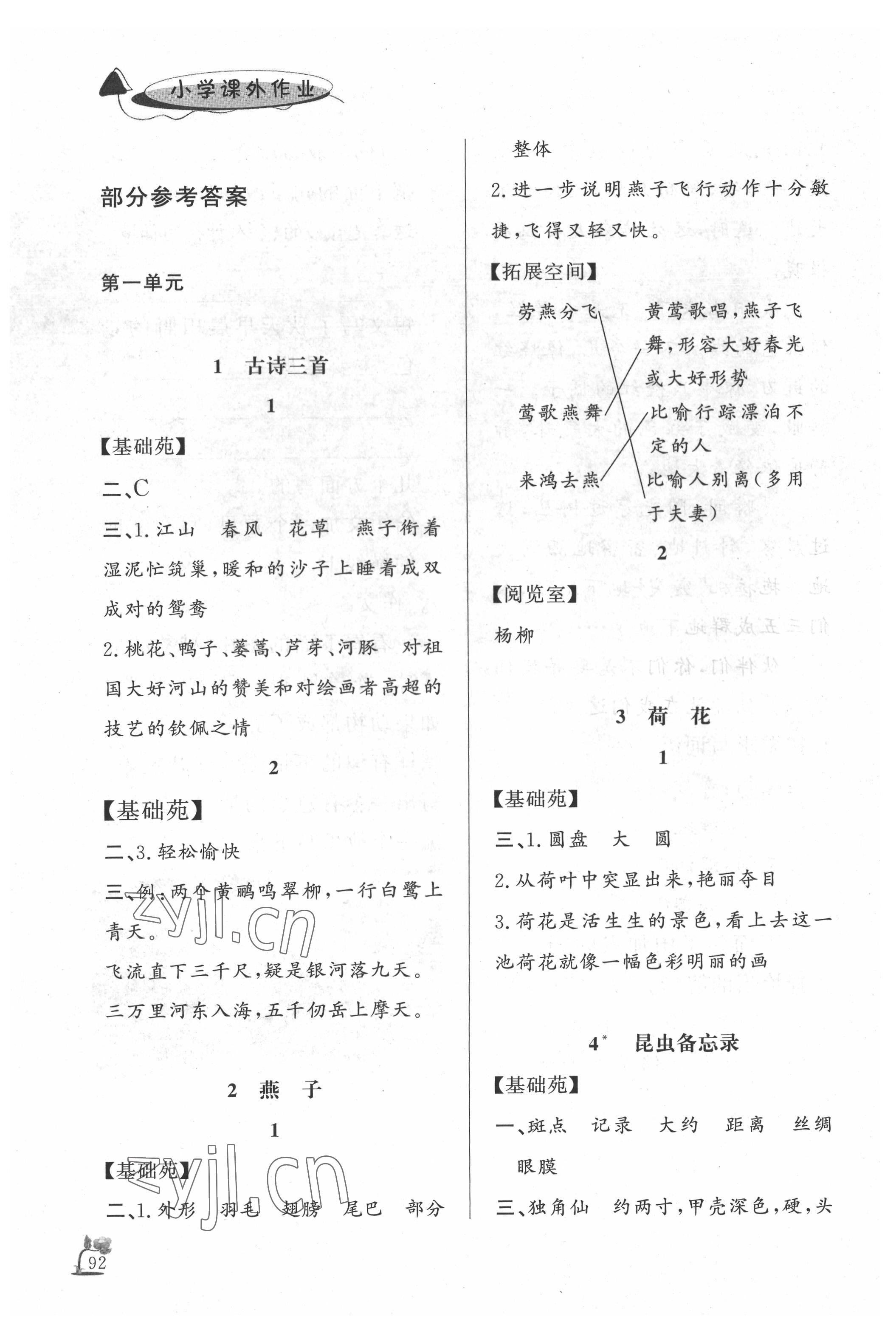 2022年課外作業(yè)三年級(jí)語(yǔ)文下冊(cè)人教版東營(yíng)專版 參考答案第1頁(yè)