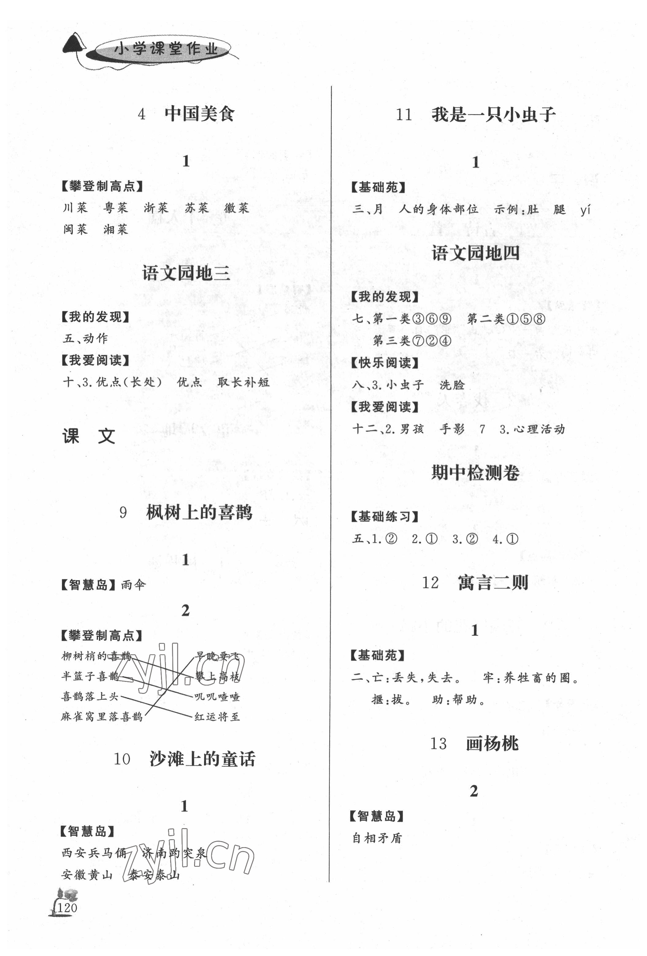 2022年课外作业二年级语文下册人教版东营专版 第2页