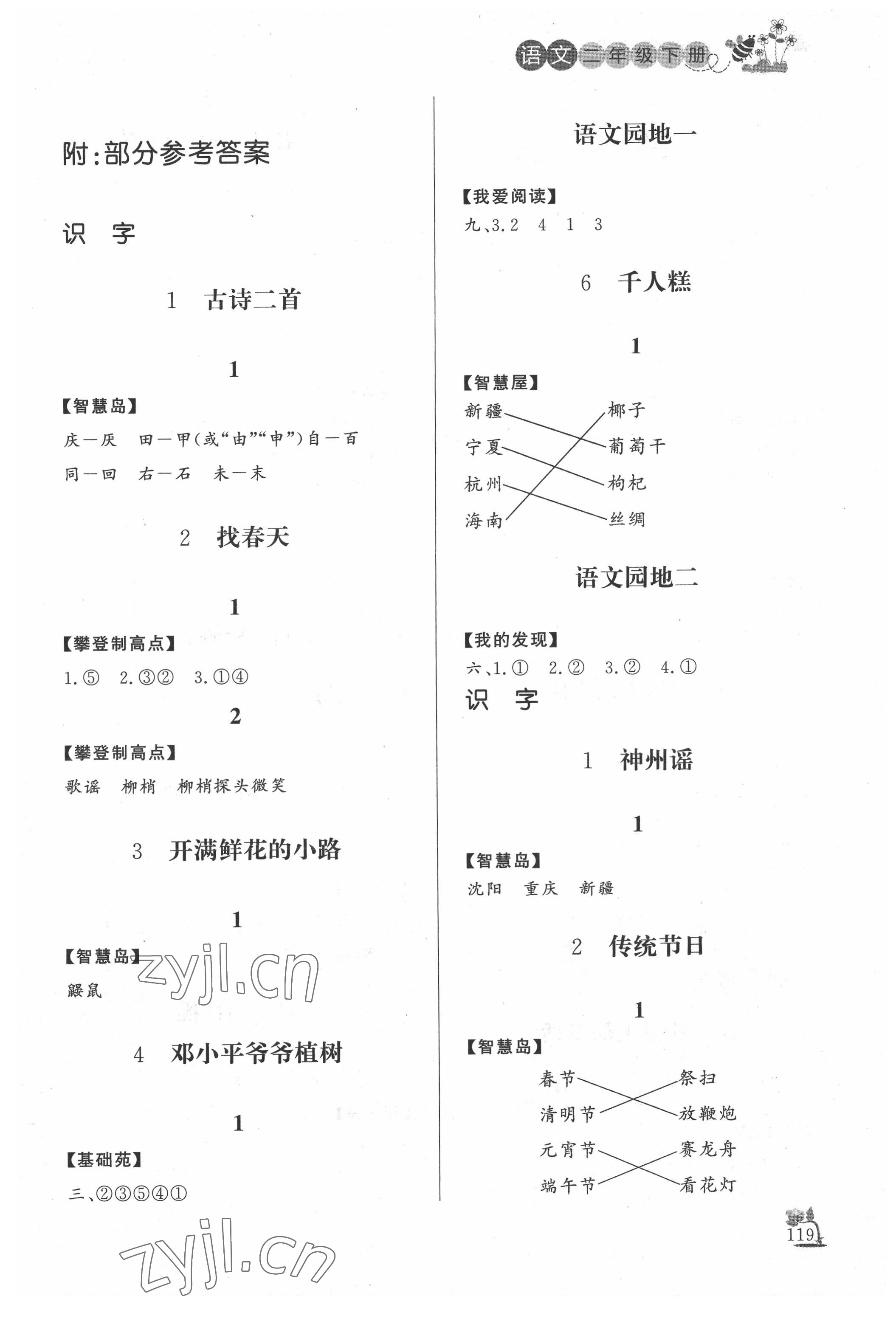 2022年课外作业二年级语文下册人教版东营专版 第1页