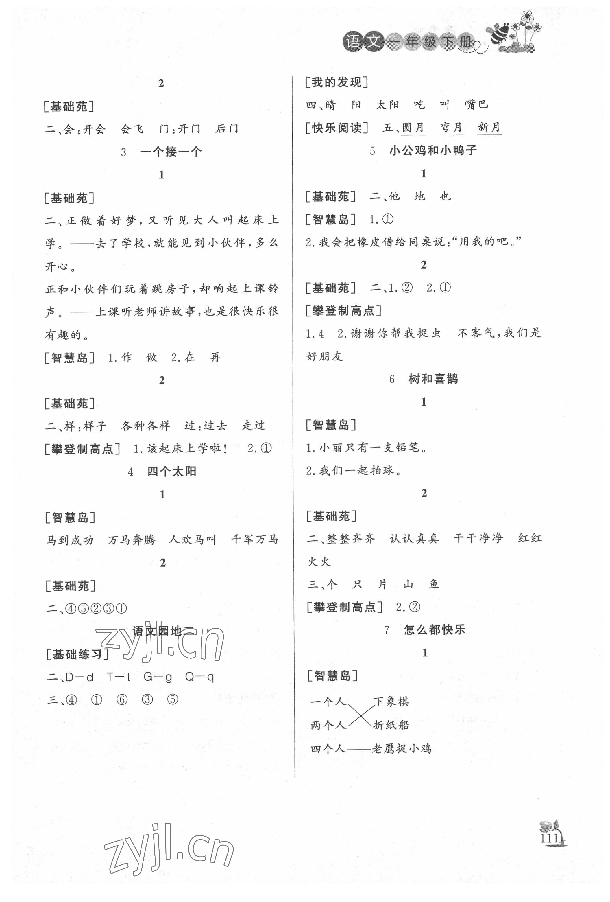 2022年課外作業(yè)一年級(jí)語(yǔ)文下冊(cè)人教版東營(yíng)專版 參考答案第2頁(yè)